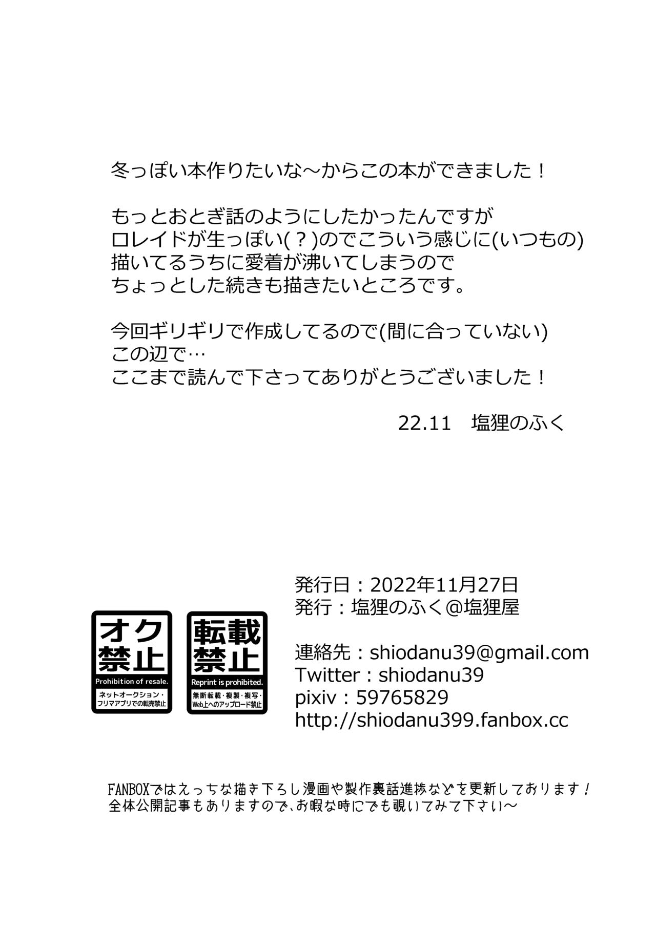 [Shiodanukiya (Shiodanuki no Fuku)] Tokete Kienai de [Digital] 图片编号 37