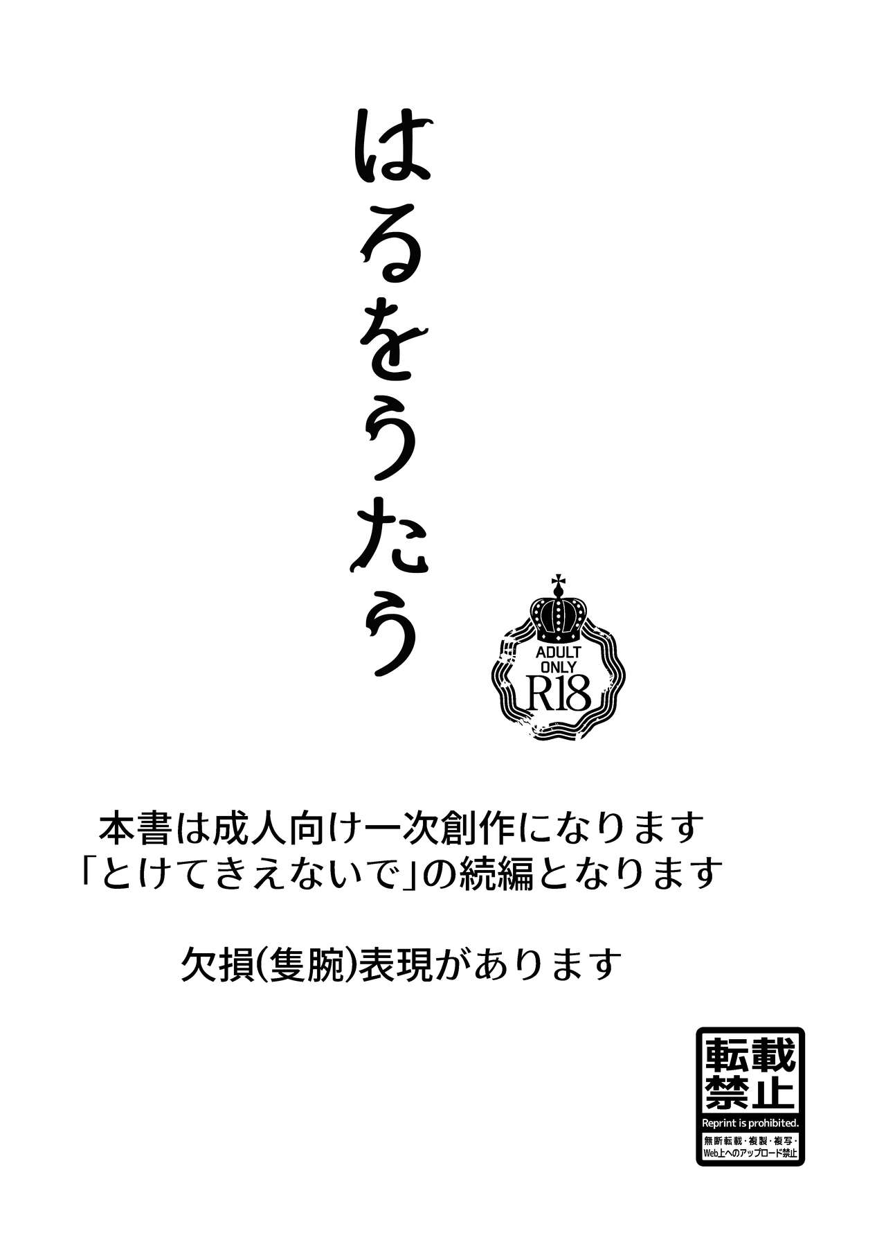 [Shiodanukiya (Shiodanuki no Fuku)] Haru wo Utau [Digital] 图片编号 2