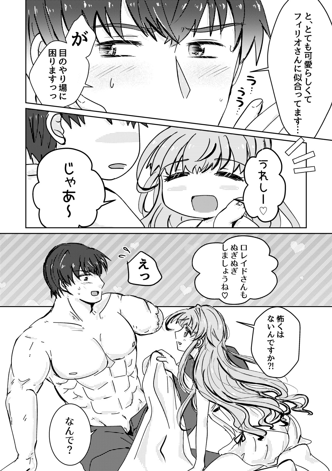 [Shiodanukiya (Shiodanuki no Fuku)] Haru wo Utau [Digital] 图片编号 19