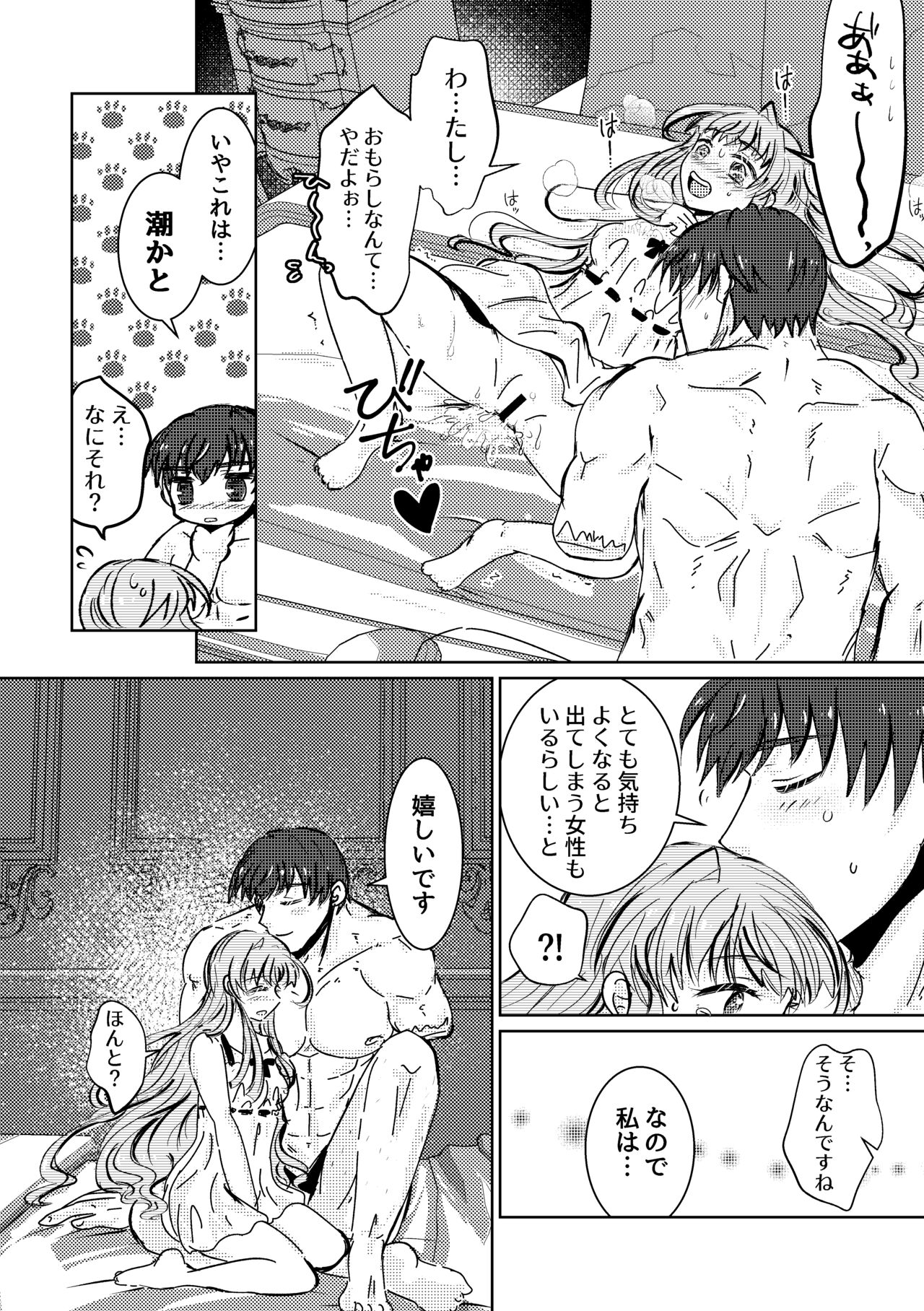 [Shiodanukiya (Shiodanuki no Fuku)] Haru wo Utau [Digital] 图片编号 29