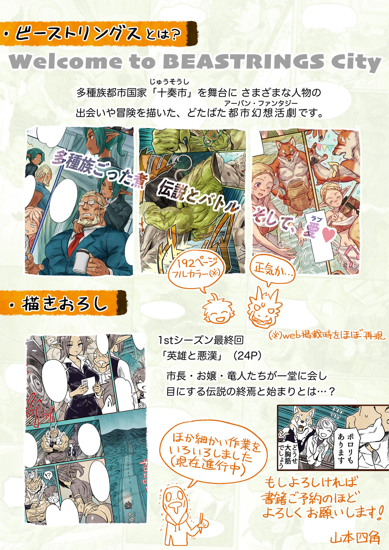 [Yamamoto Shikaku] BEASTRINGS 图片编号 261