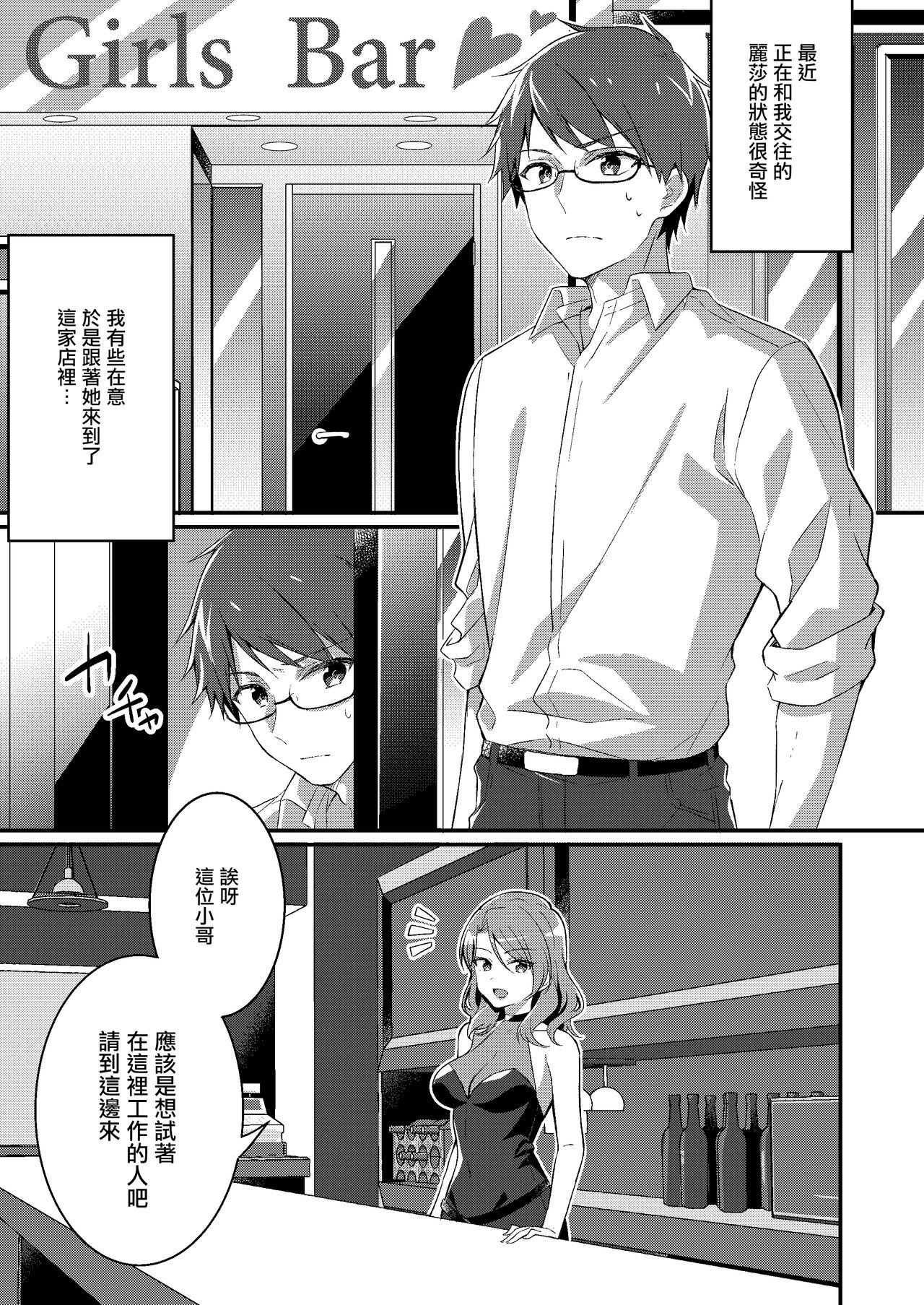 [TSF no F (NOMU)] Gal-kei Joshi ni Kakikaerareta Ore | 被重新改写为辣妹系女孩的我 [Chinese] [瑞树汉化组] 图片编号 3