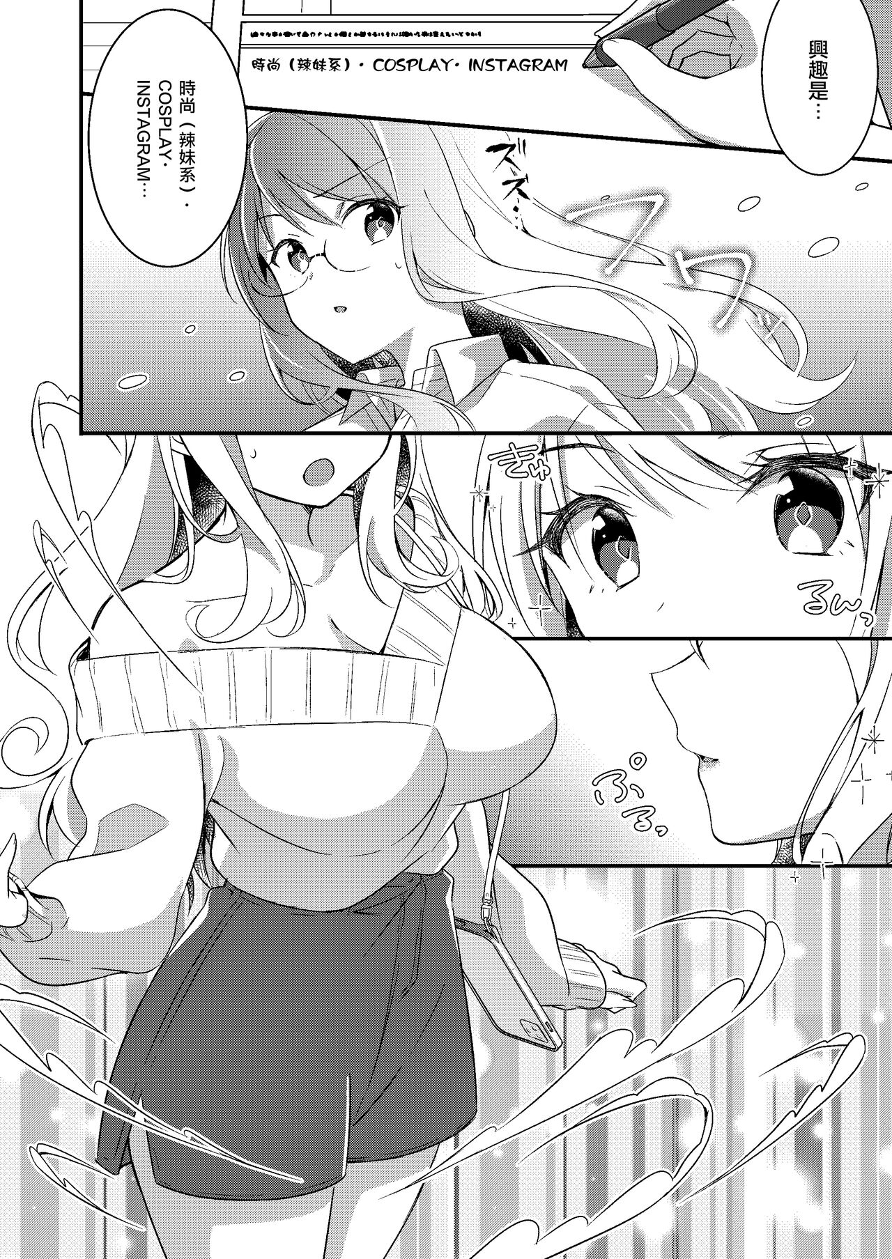 [TSF no F (NOMU)] Gal-kei Joshi ni Kakikaerareta Ore | 被重新改写为辣妹系女孩的我 [Chinese] [瑞树汉化组] 图片编号 8