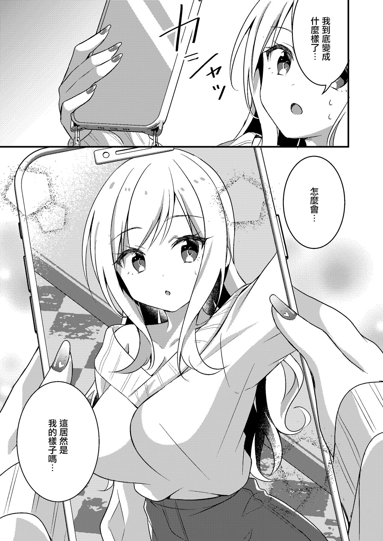 [TSF no F (NOMU)] Gal-kei Joshi ni Kakikaerareta Ore | 被重新改写为辣妹系女孩的我 [Chinese] [瑞树汉化组] 图片编号 9