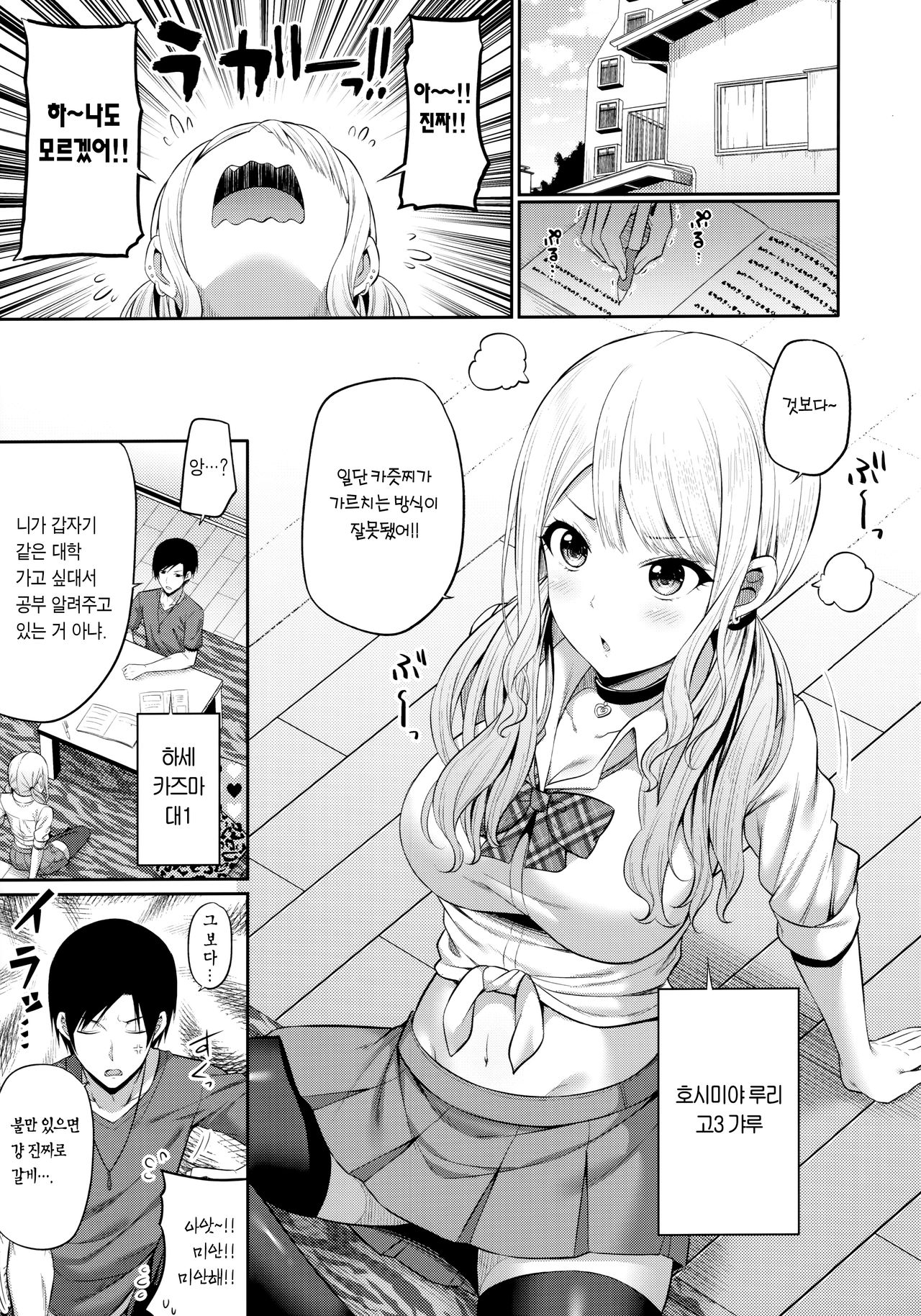 (COMIC1☆16) [Fujiya (Nectar)] Enkosyojyo Wo Dou Shimasuka? | 원교처녀를 어쩌시겠나요? [Korean] [Team Edge] 画像番号 2