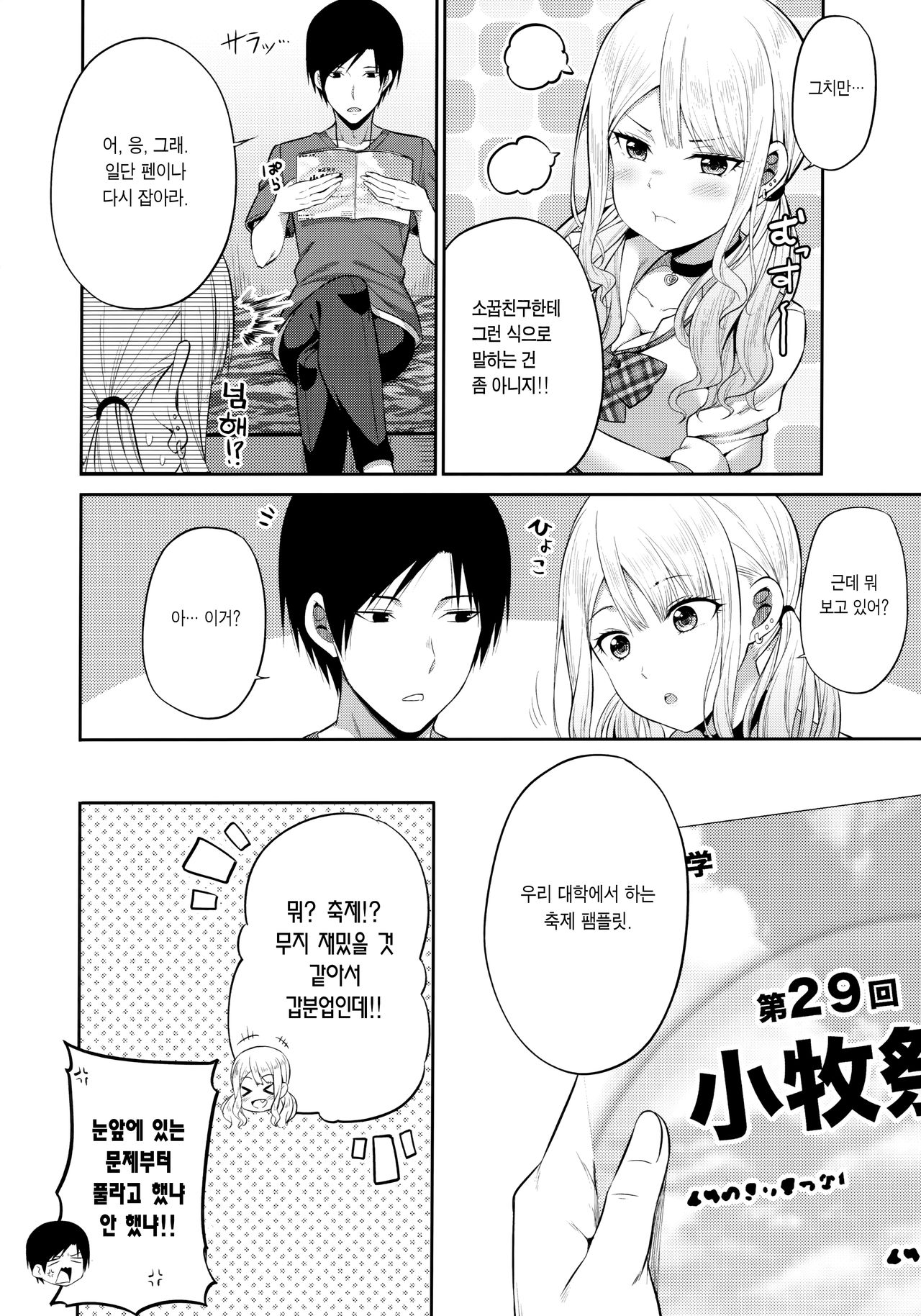 (COMIC1☆16) [Fujiya (Nectar)] Enkosyojyo Wo Dou Shimasuka? | 원교처녀를 어쩌시겠나요? [Korean] [Team Edge] 画像番号 3