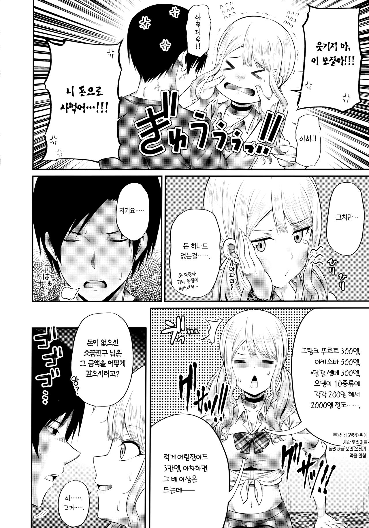 (COMIC1☆16) [Fujiya (Nectar)] Enkosyojyo Wo Dou Shimasuka? | 원교처녀를 어쩌시겠나요? [Korean] [Team Edge] 画像番号 5