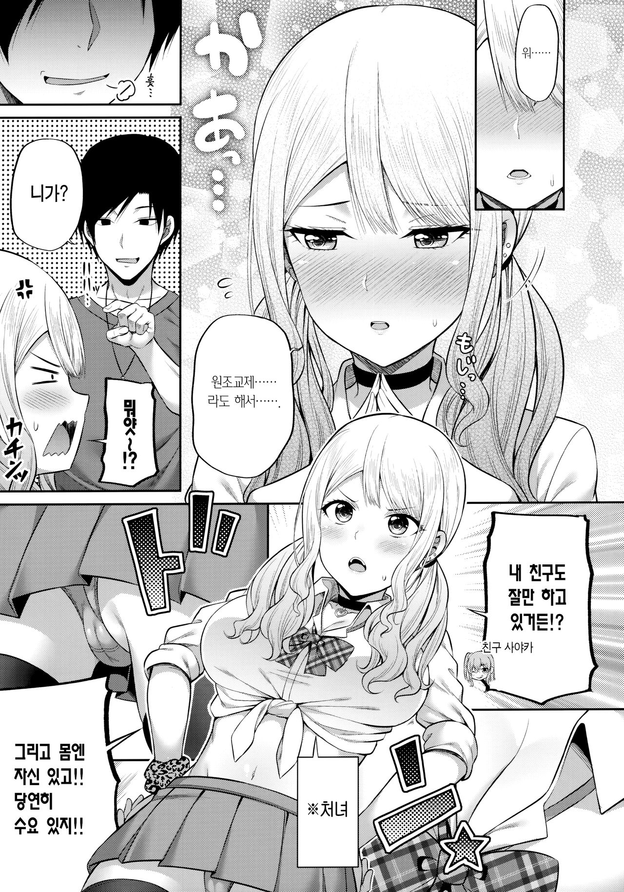 (COMIC1☆16) [Fujiya (Nectar)] Enkosyojyo Wo Dou Shimasuka? | 원교처녀를 어쩌시겠나요? [Korean] [Team Edge] 画像番号 6