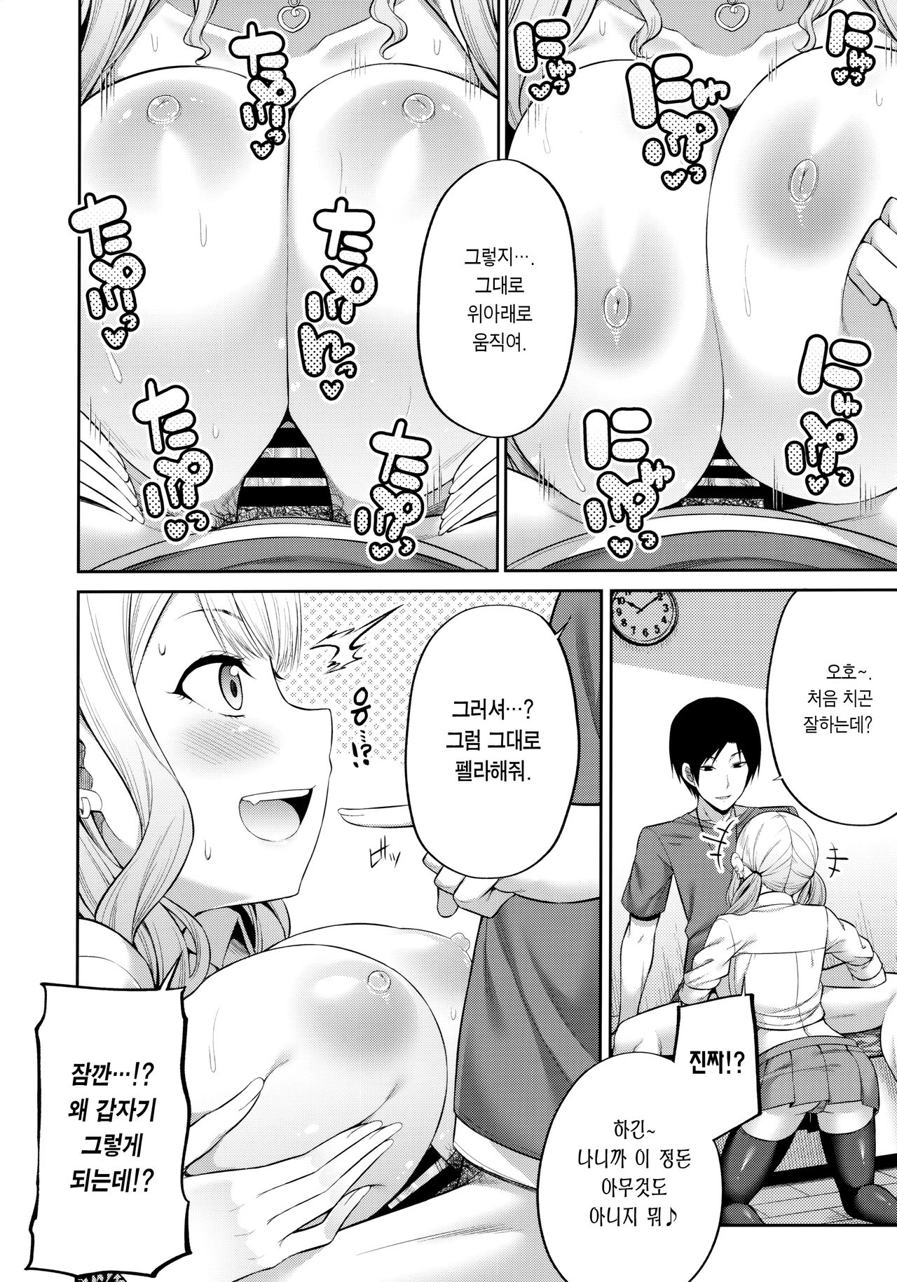 (COMIC1☆16) [Fujiya (Nectar)] Enkosyojyo Wo Dou Shimasuka? | 원교처녀를 어쩌시겠나요? [Korean] [Team Edge] 画像番号 9