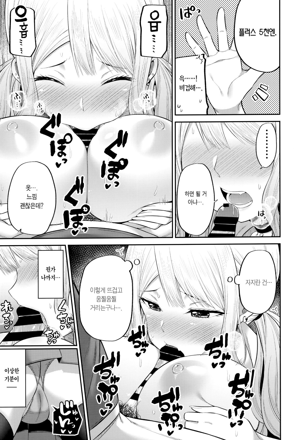 (COMIC1☆16) [Fujiya (Nectar)] Enkosyojyo Wo Dou Shimasuka? | 원교처녀를 어쩌시겠나요? [Korean] [Team Edge] 画像番号 10