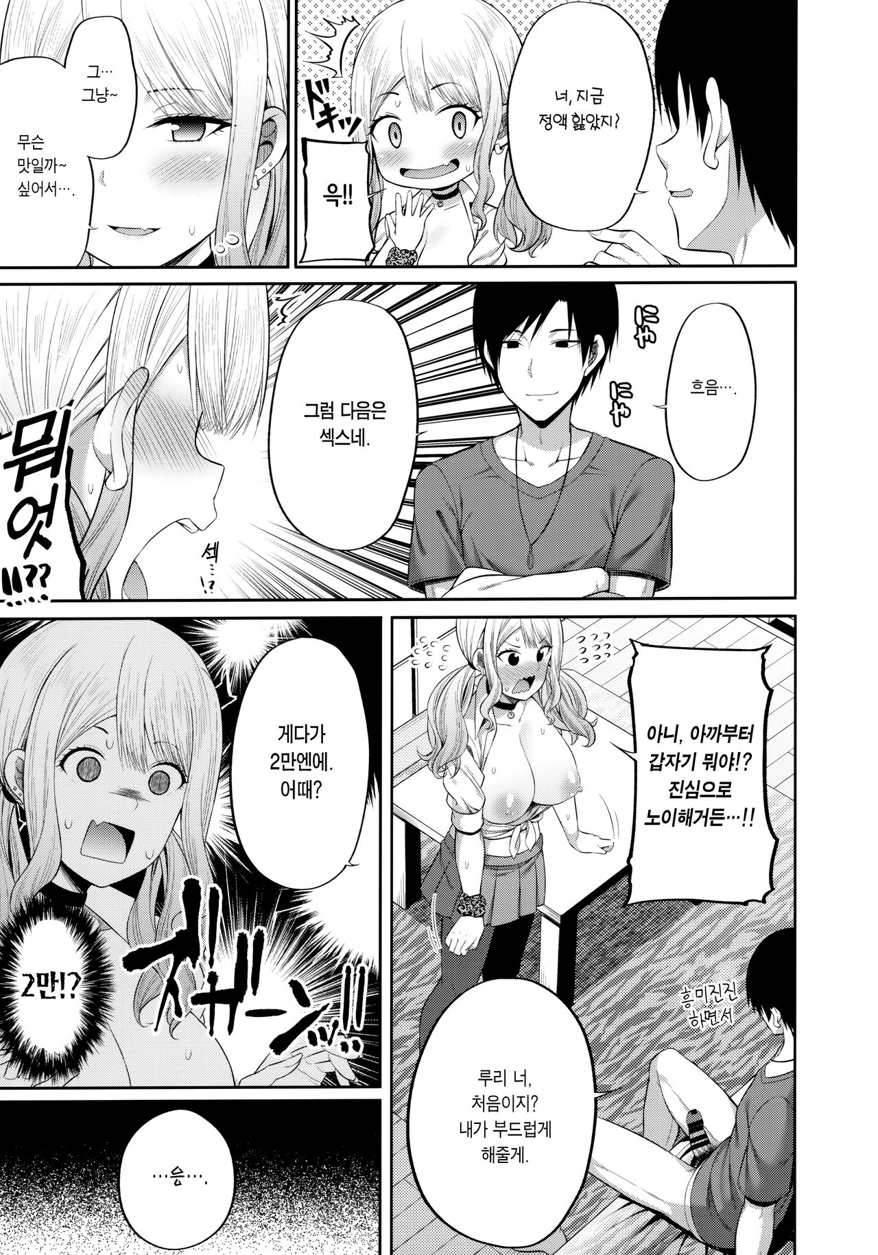 (COMIC1☆16) [Fujiya (Nectar)] Enkosyojyo Wo Dou Shimasuka? | 원교처녀를 어쩌시겠나요? [Korean] [Team Edge] 画像番号 12