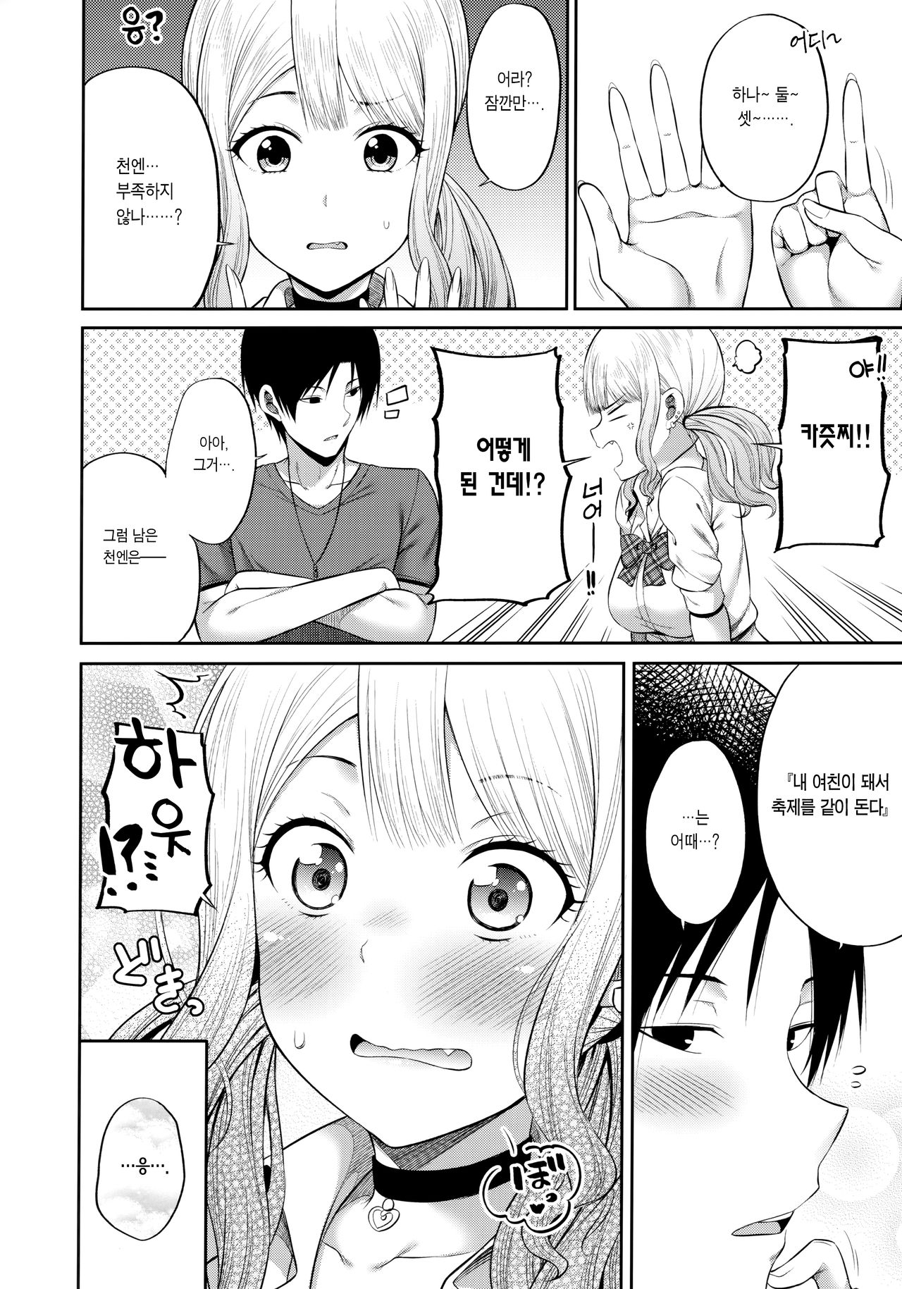 (COMIC1☆16) [Fujiya (Nectar)] Enkosyojyo Wo Dou Shimasuka? | 원교처녀를 어쩌시겠나요? [Korean] [Team Edge] 画像番号 19