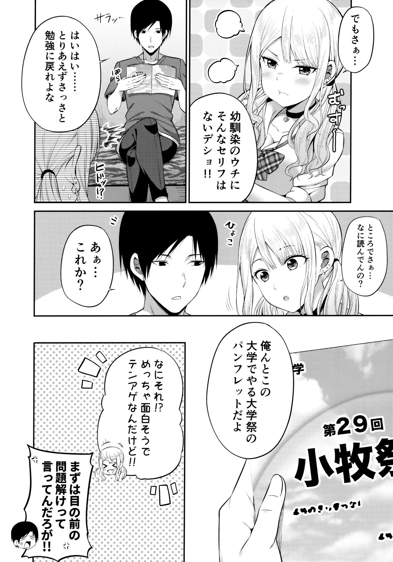 (COMIC1☆16) [Fujiya (Nectar)] Enkosyojyo Wo Dou Shimasuka? 图片编号 3