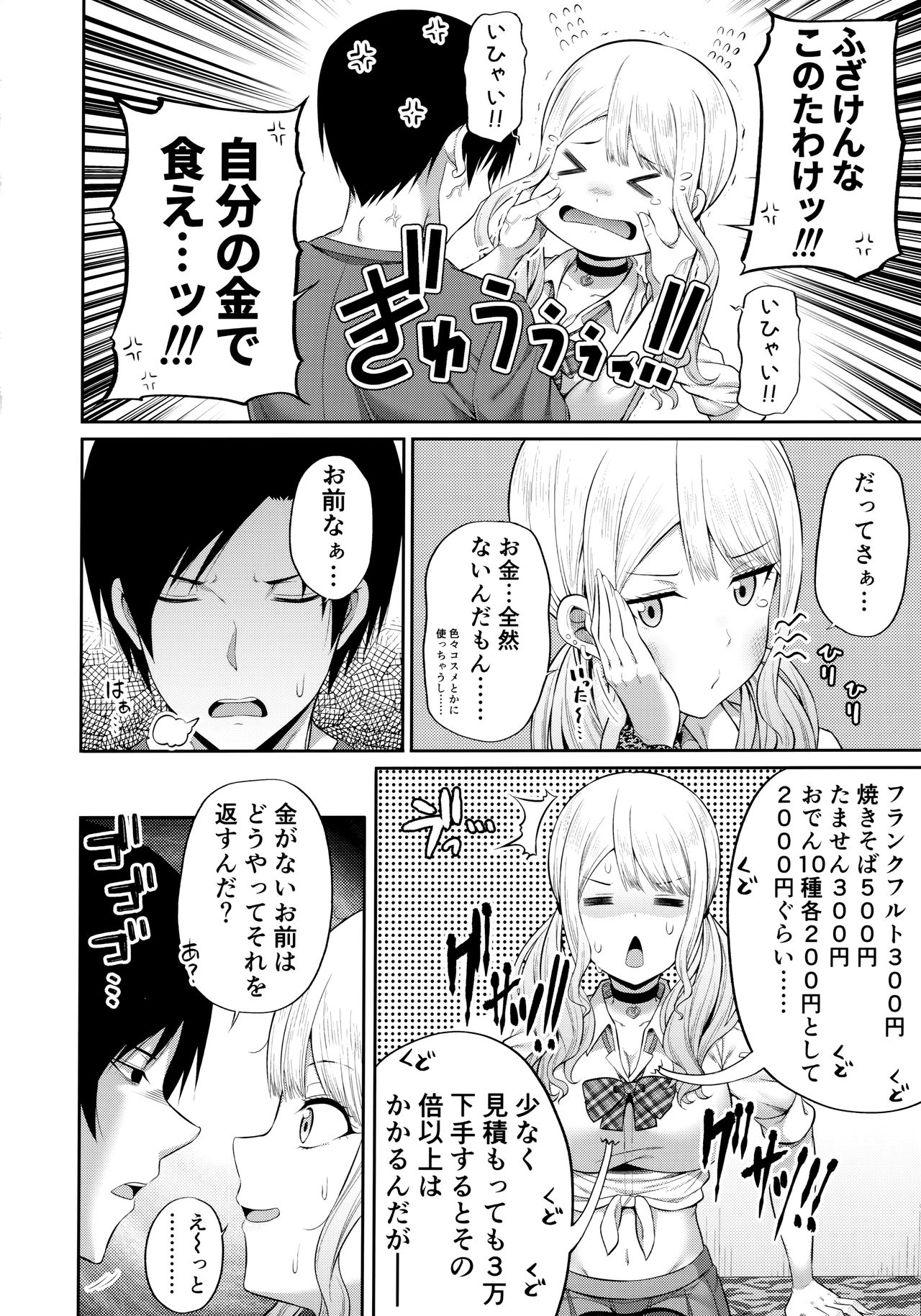 (COMIC1☆16) [Fujiya (Nectar)] Enkosyojyo Wo Dou Shimasuka? 图片编号 5