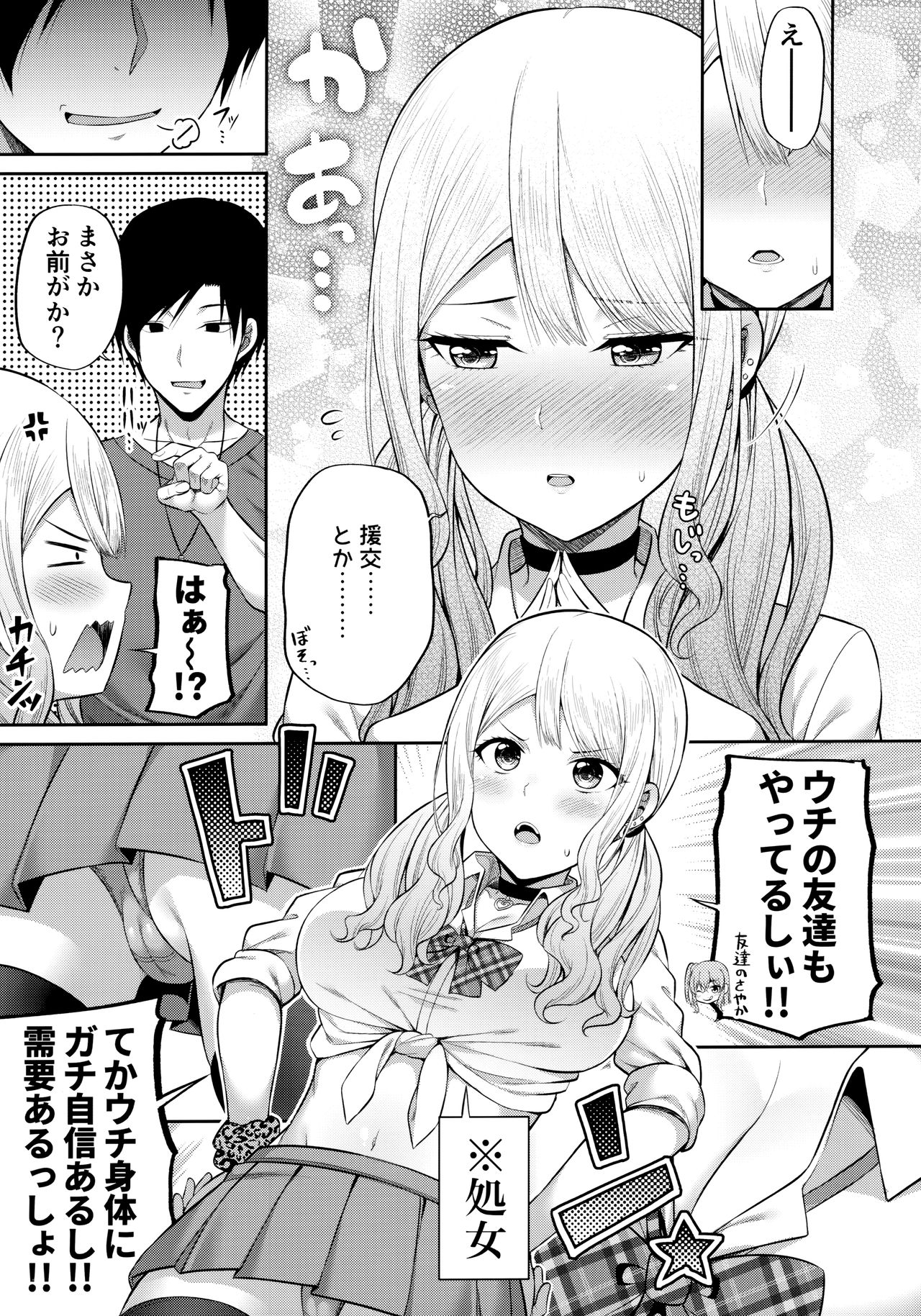 (COMIC1☆16) [Fujiya (Nectar)] Enkosyojyo Wo Dou Shimasuka? 图片编号 6