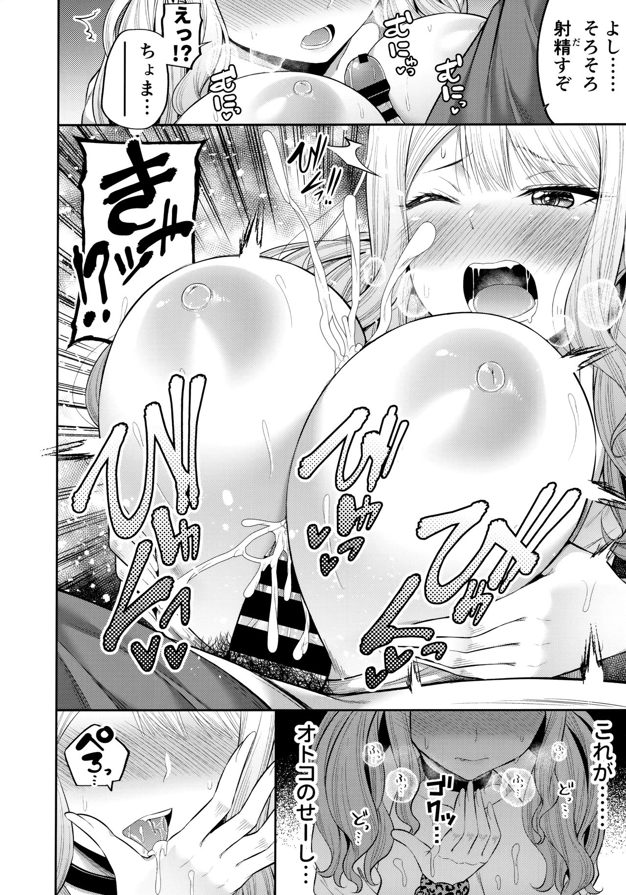 (COMIC1☆16) [Fujiya (Nectar)] Enkosyojyo Wo Dou Shimasuka? 图片编号 11