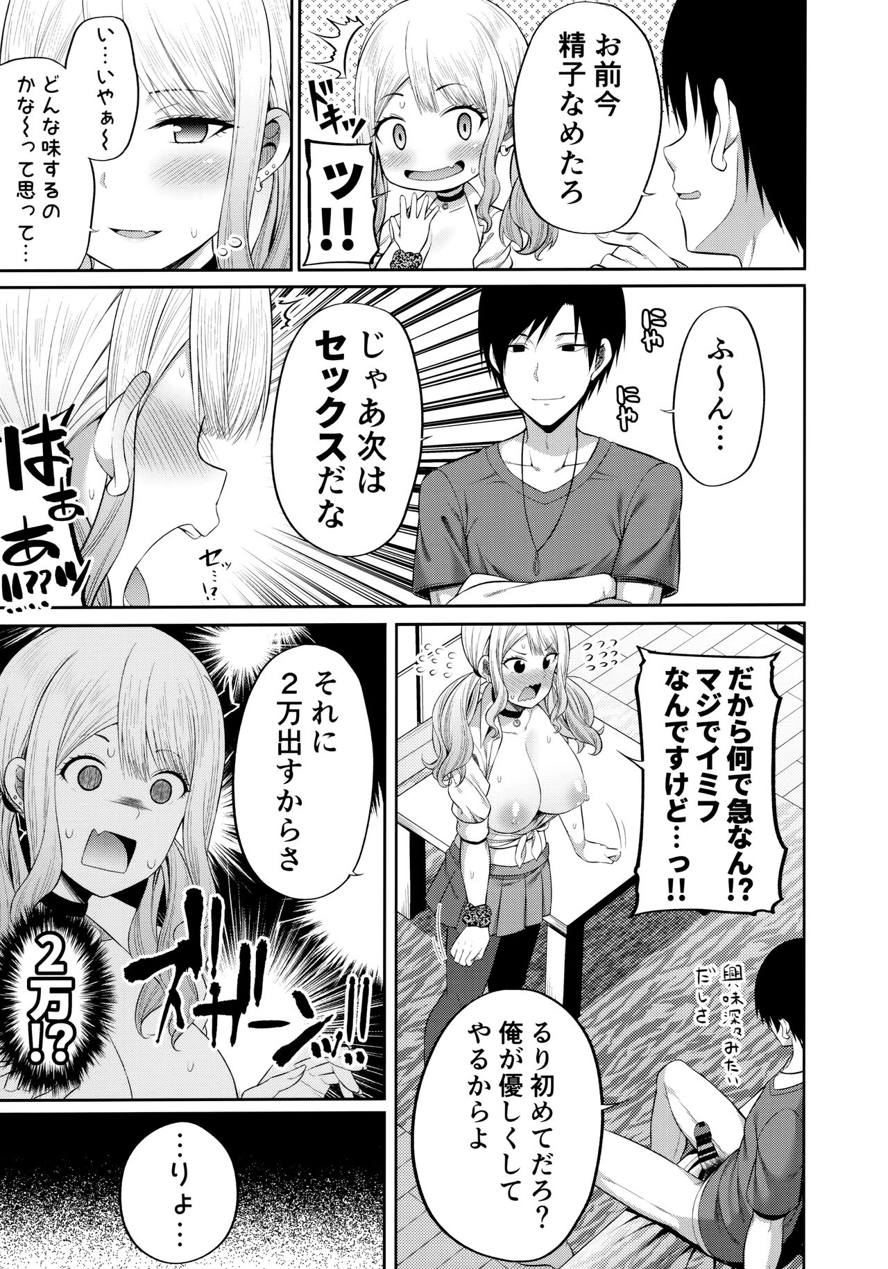 (COMIC1☆16) [Fujiya (Nectar)] Enkosyojyo Wo Dou Shimasuka? 图片编号 12