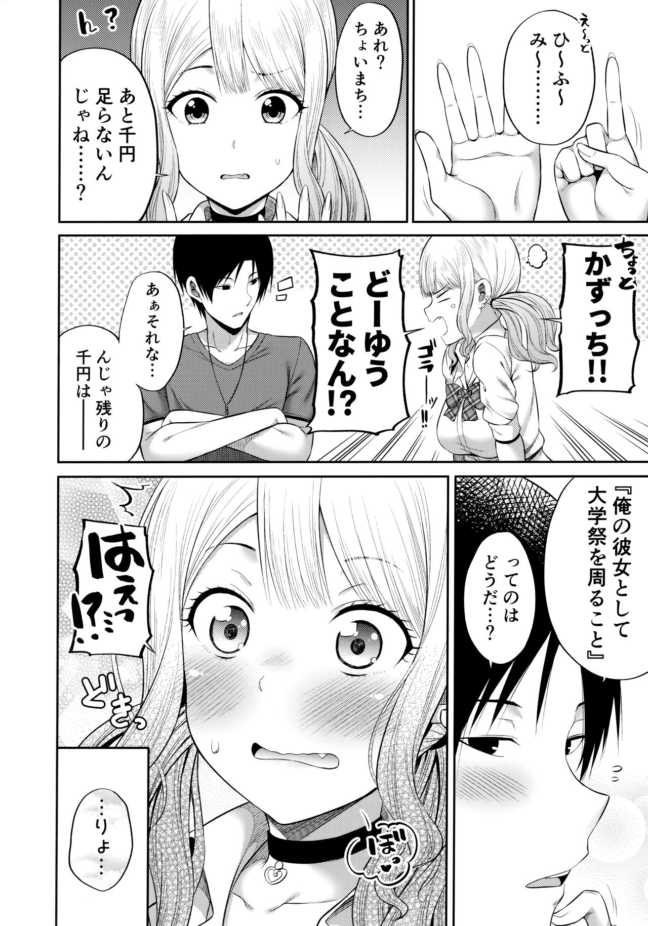 (COMIC1☆16) [Fujiya (Nectar)] Enkosyojyo Wo Dou Shimasuka? 图片编号 19