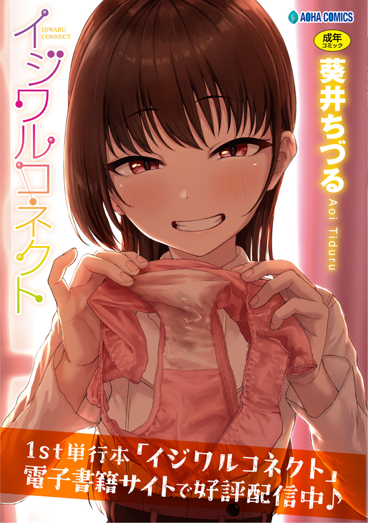 [Aoi Dennou (Aoi Tiduru)] Ushiro no Seki no Aitsu image number 127