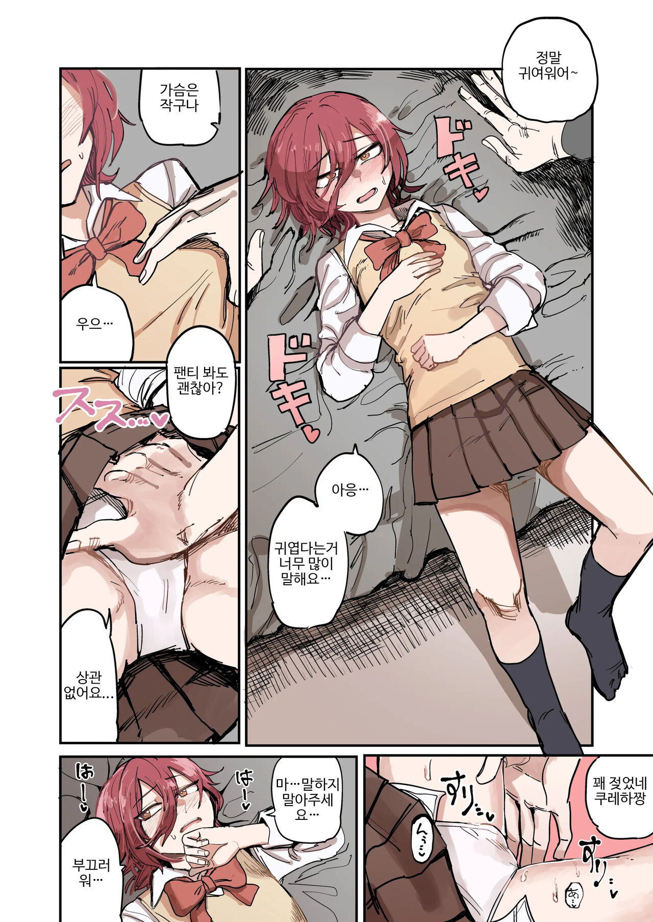 [Muhandou chou karyok (Iho)] Ao + Kure | 아오 + 쿠레 [Korean] Bildnummer 11