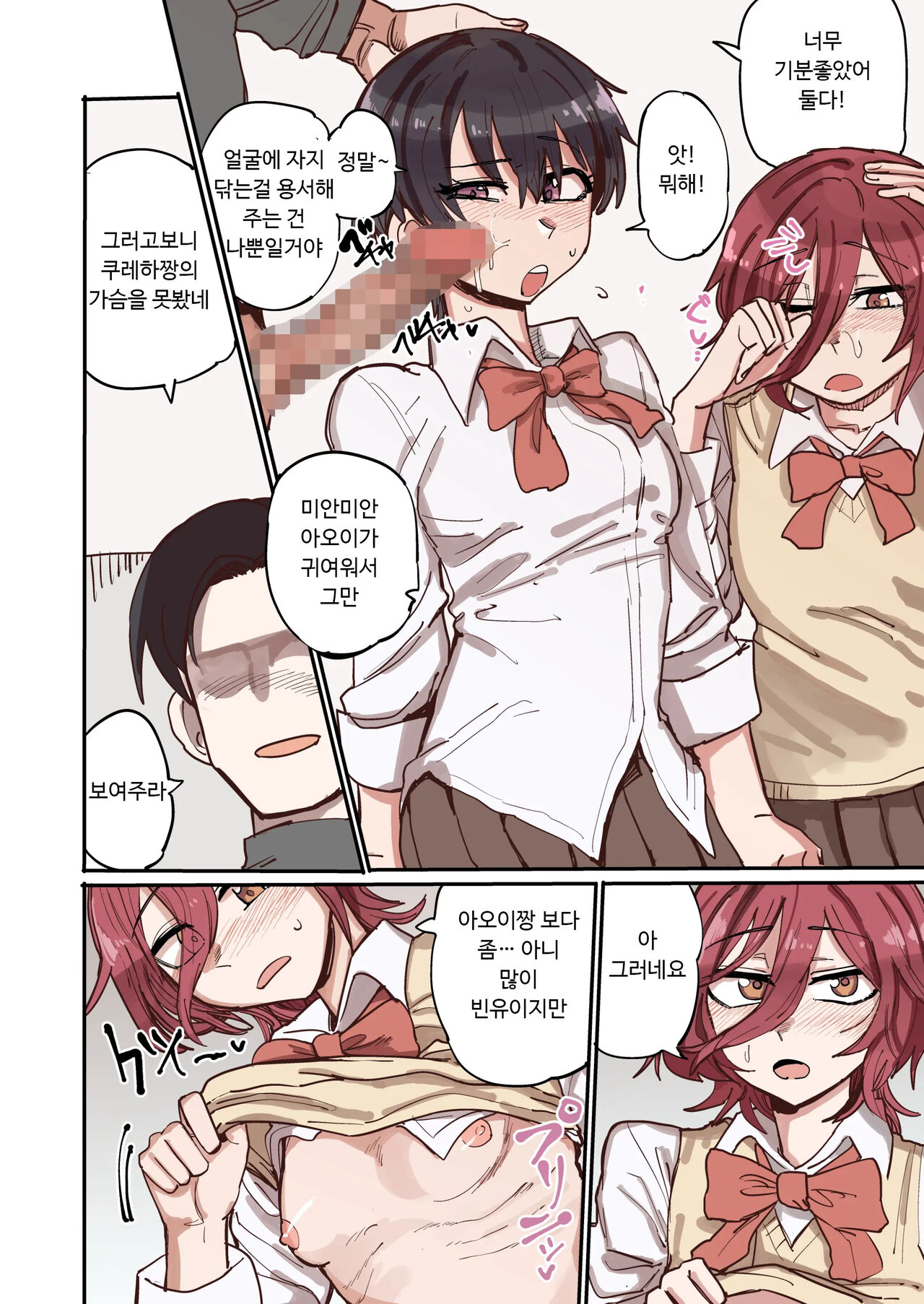 [Muhandou chou karyok (Iho)] Ao + Kure | 아오 + 쿠레 [Korean] Bildnummer 17