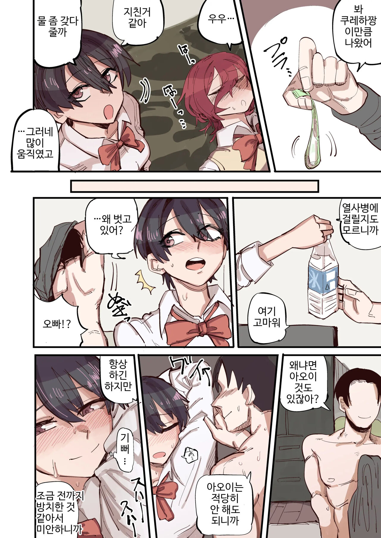 [Muhandou chou karyok (Iho)] Ao + Kure | 아오 + 쿠레 [Korean] Bildnummer 25