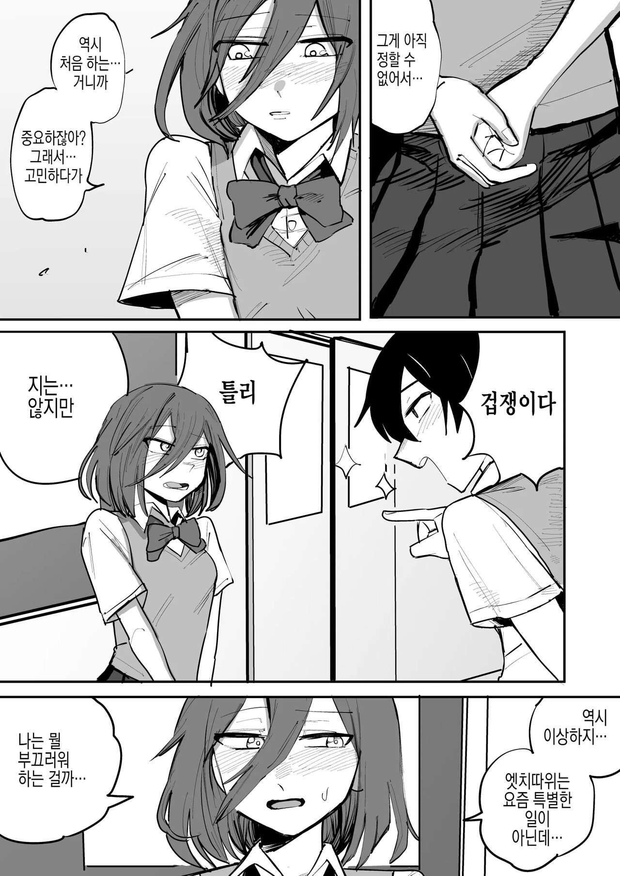 [Muhandou chou karyok (Iho)] Ao + Kure | 아오 + 쿠레 [Korean] Bildnummer 36