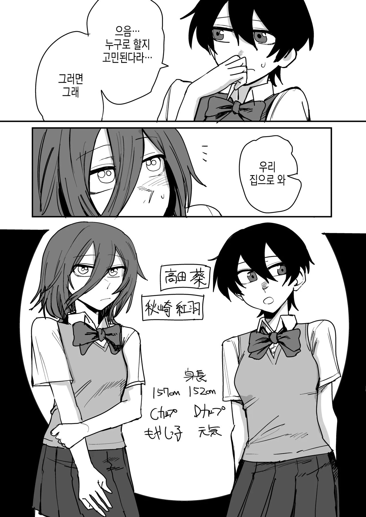 [Muhandou chou karyok (Iho)] Ao + Kure | 아오 + 쿠레 [Korean] Bildnummer 38