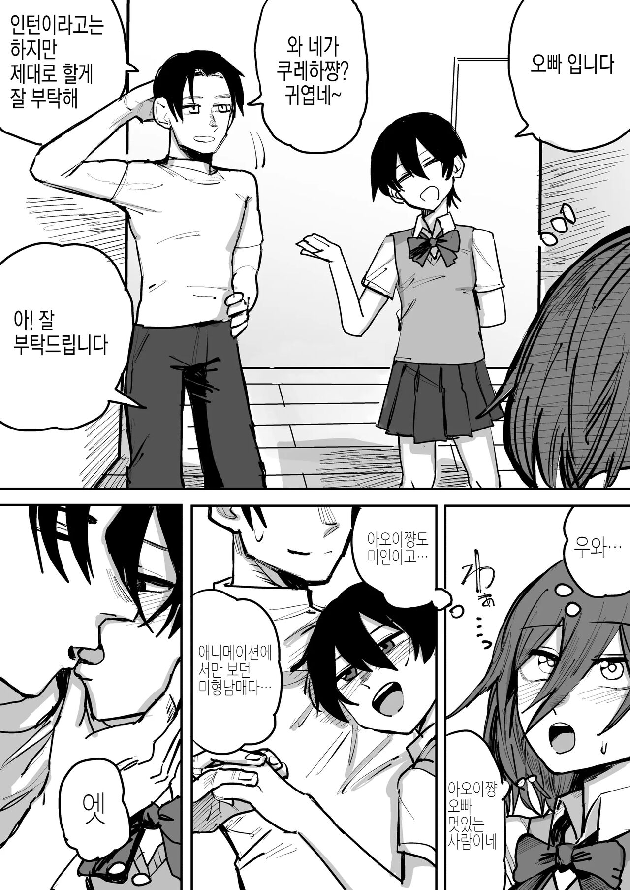 [Muhandou chou karyok (Iho)] Ao + Kure | 아오 + 쿠레 [Korean] Bildnummer 40