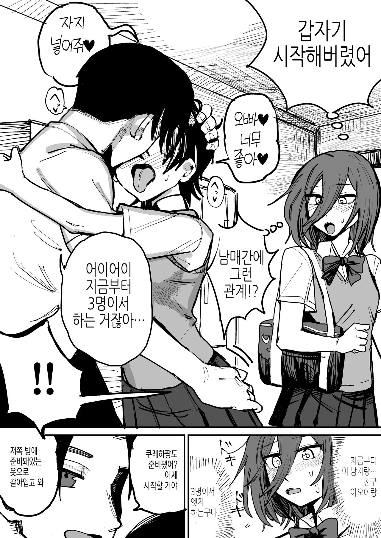 [Muhandou chou karyok (Iho)] Ao + Kure | 아오 + 쿠레 [Korean] Bildnummer 41