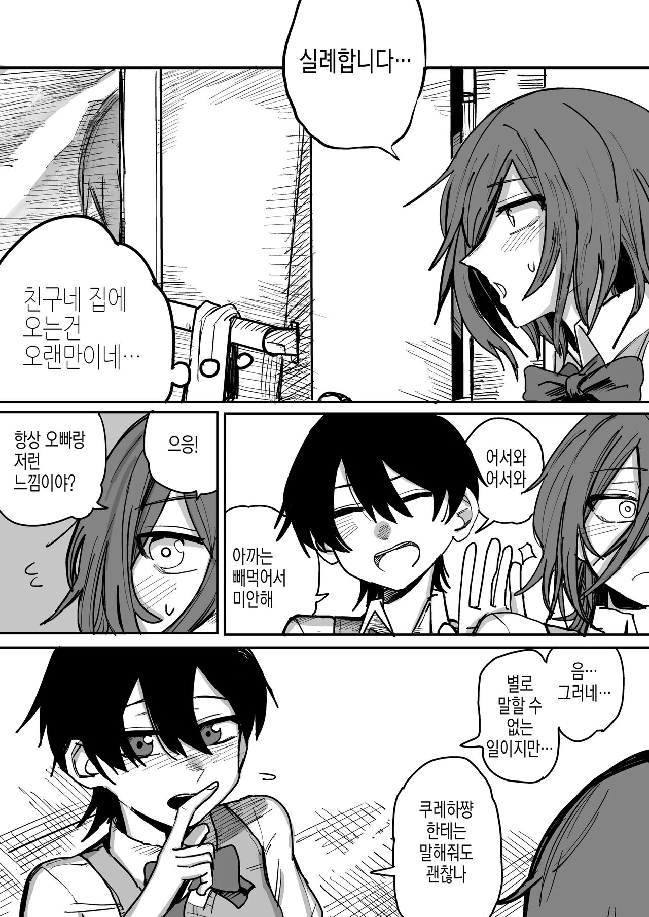 [Muhandou chou karyok (Iho)] Ao + Kure | 아오 + 쿠레 [Korean] Bildnummer 42