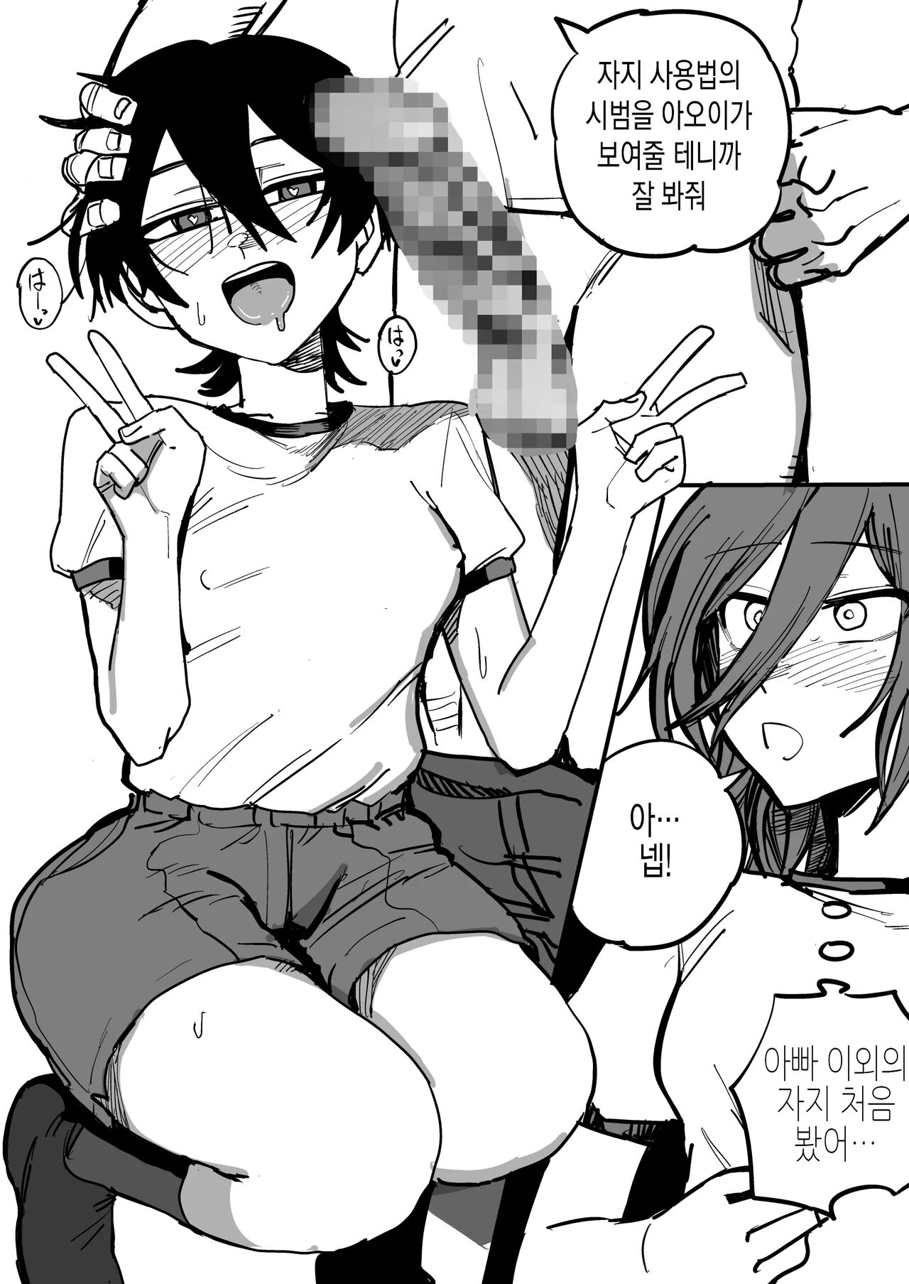 [Muhandou chou karyok (Iho)] Ao + Kure | 아오 + 쿠레 [Korean] Bildnummer 45