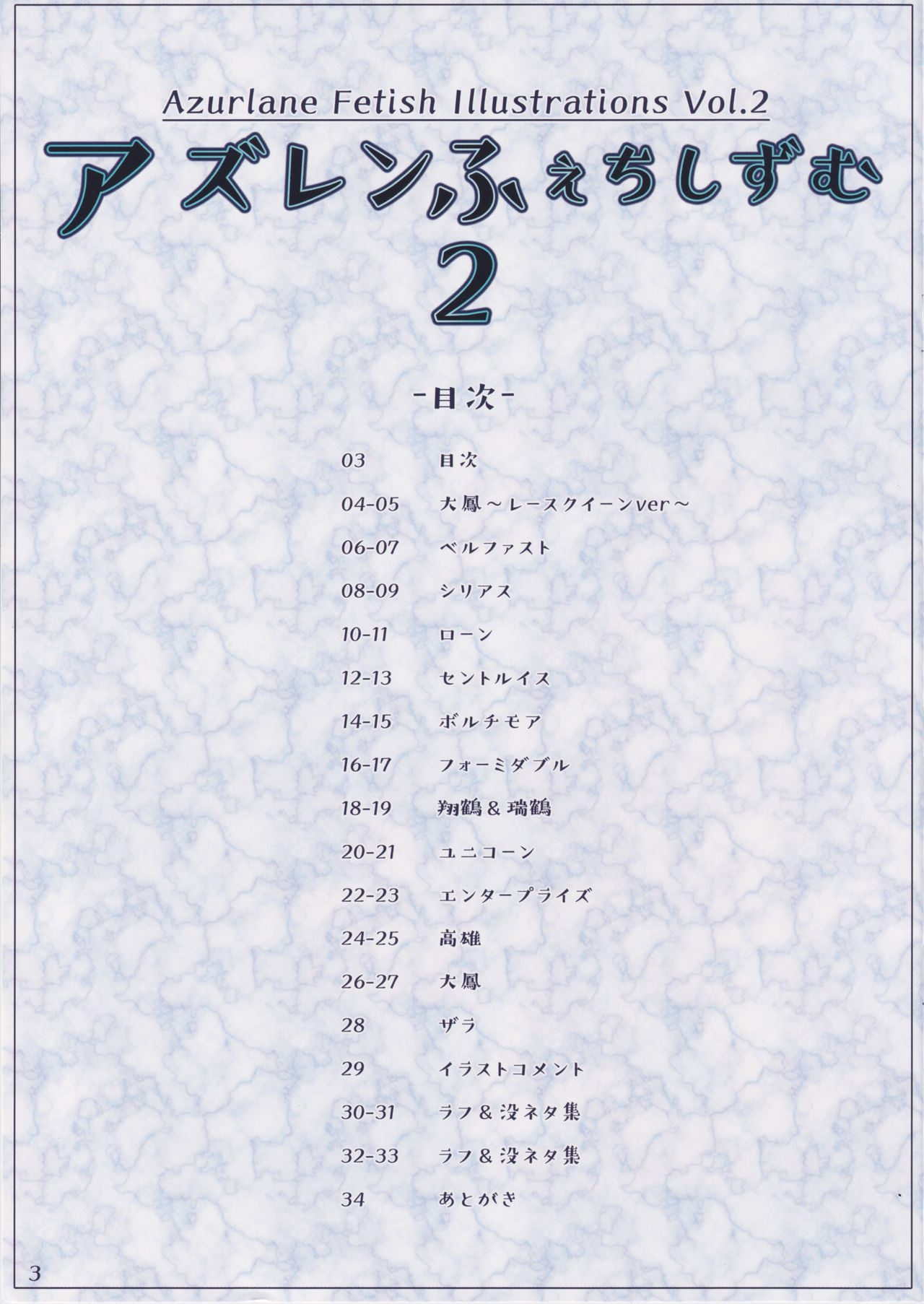 (C97) [A2 LampShade (Akatsuki Akane)] AzuLane Fetishism 2 (Azur Lane) 2eme image