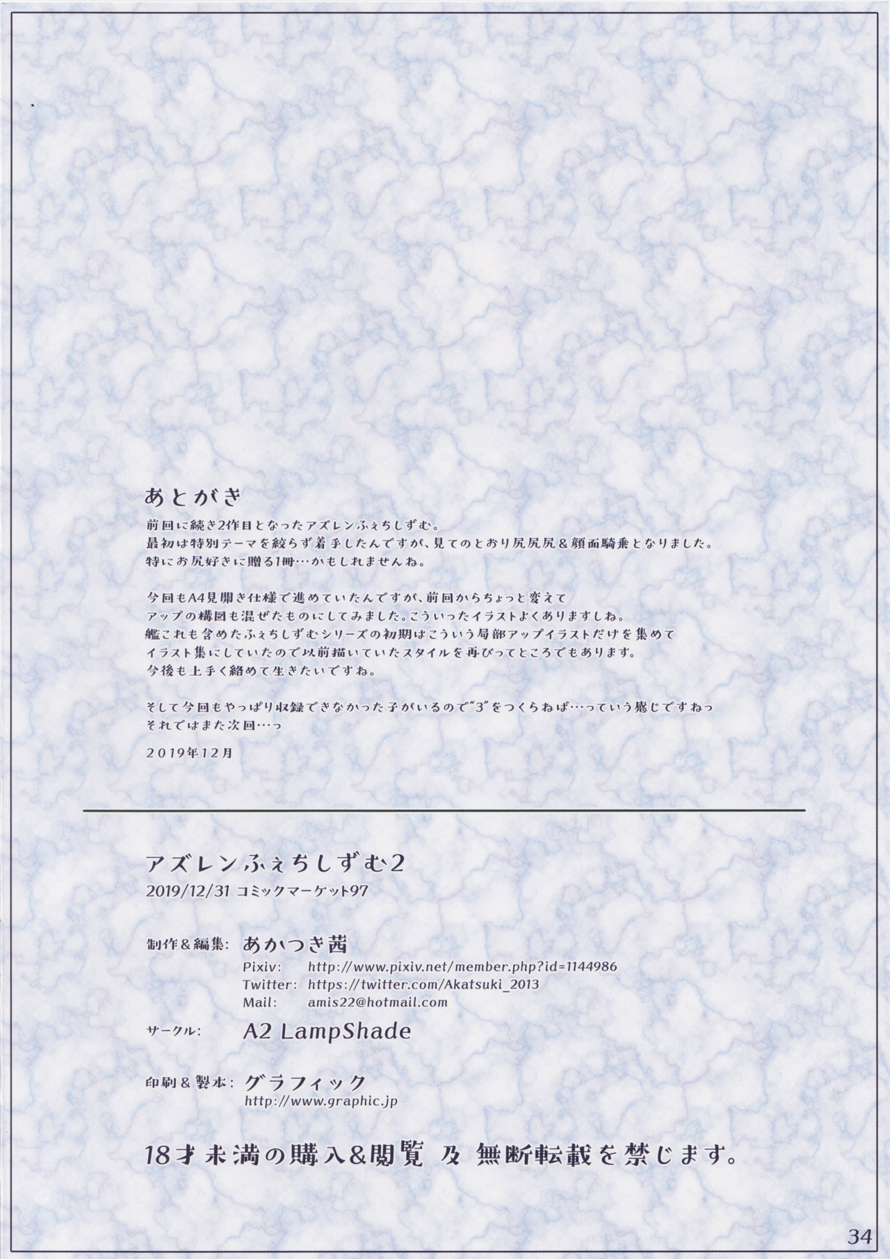 (C97) [A2 LampShade (Akatsuki Akane)] AzuLane Fetishism 2 (Azur Lane) 21eme image