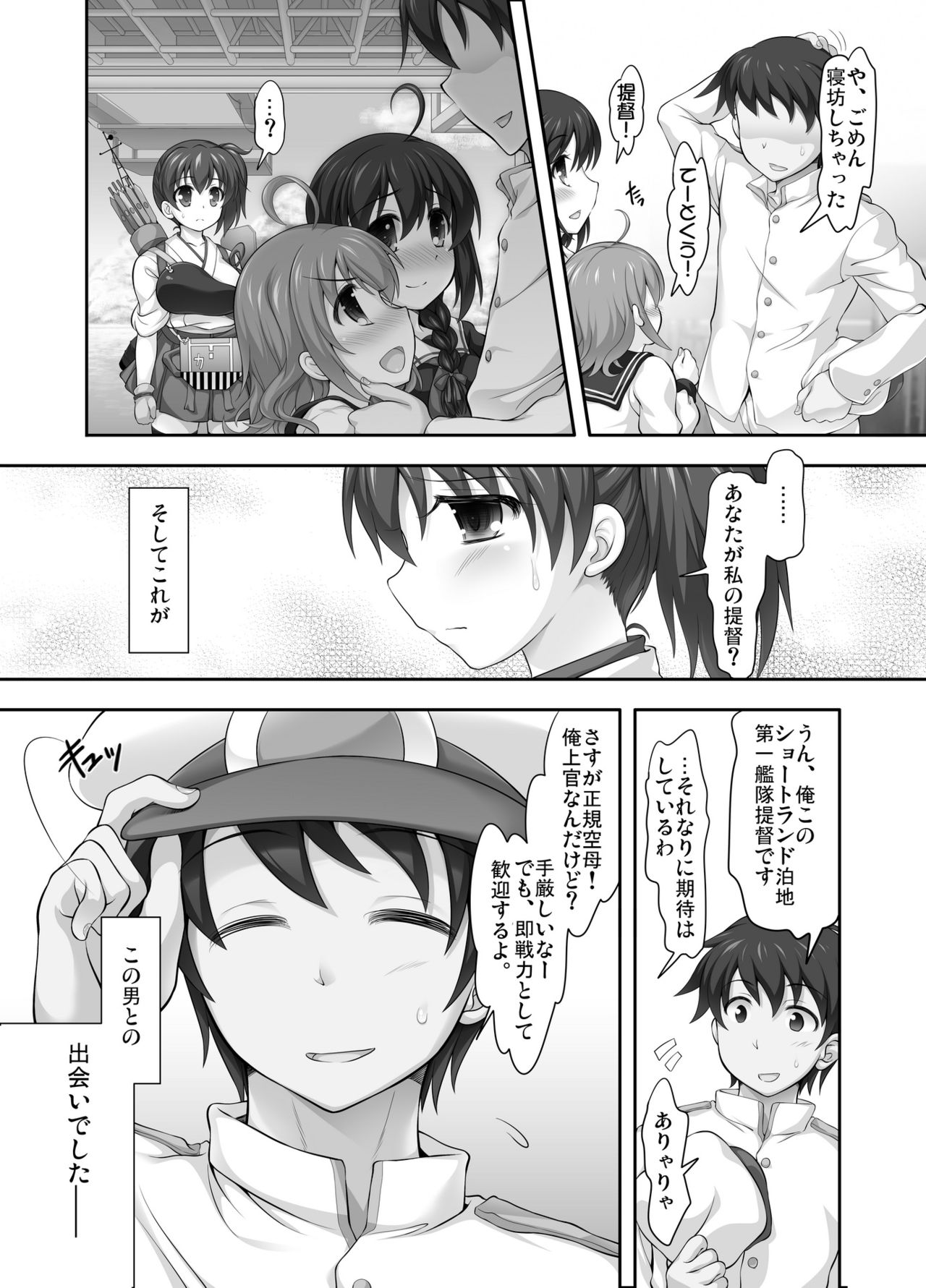 [Studio Anshin (Shiitakemiya Donco)] Sanninme no Seidorei wa Kikiwake ga Ii (Kantai Collection -KanColle-) [Digital] 图片编号 4