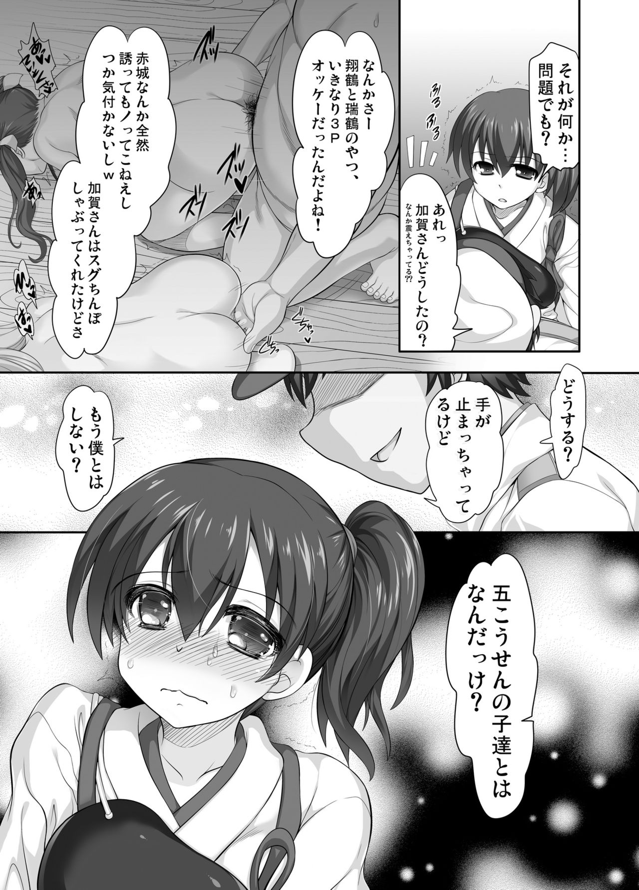 [Studio Anshin (Shiitakemiya Donco)] Sanninme no Seidorei wa Kikiwake ga Ii (Kantai Collection -KanColle-) [Digital] 图片编号 12
