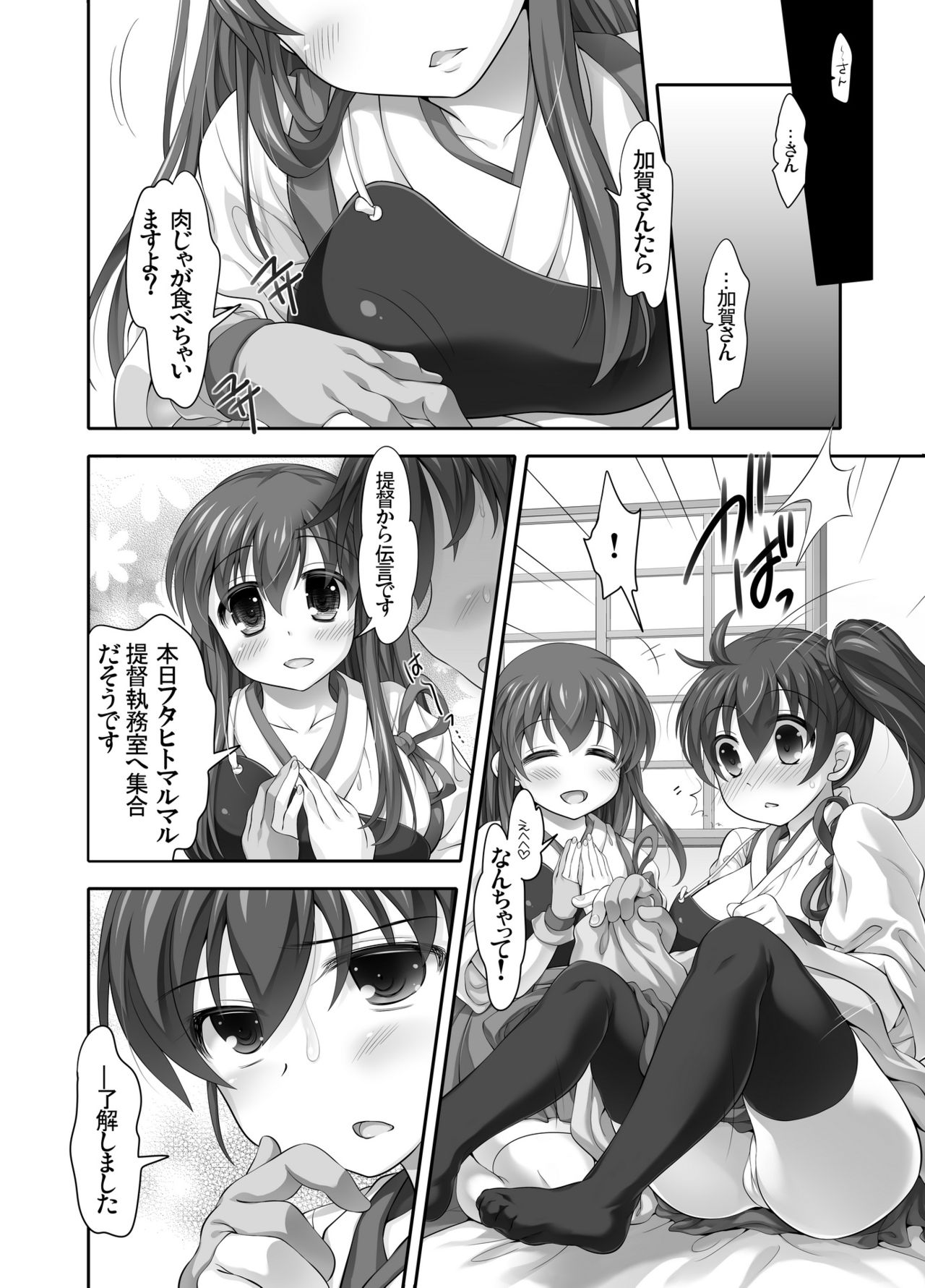 [Studio Anshin (Shiitakemiya Donco)] Sanninme no Seidorei wa Kikiwake ga Ii (Kantai Collection -KanColle-) [Digital] 图片编号 21