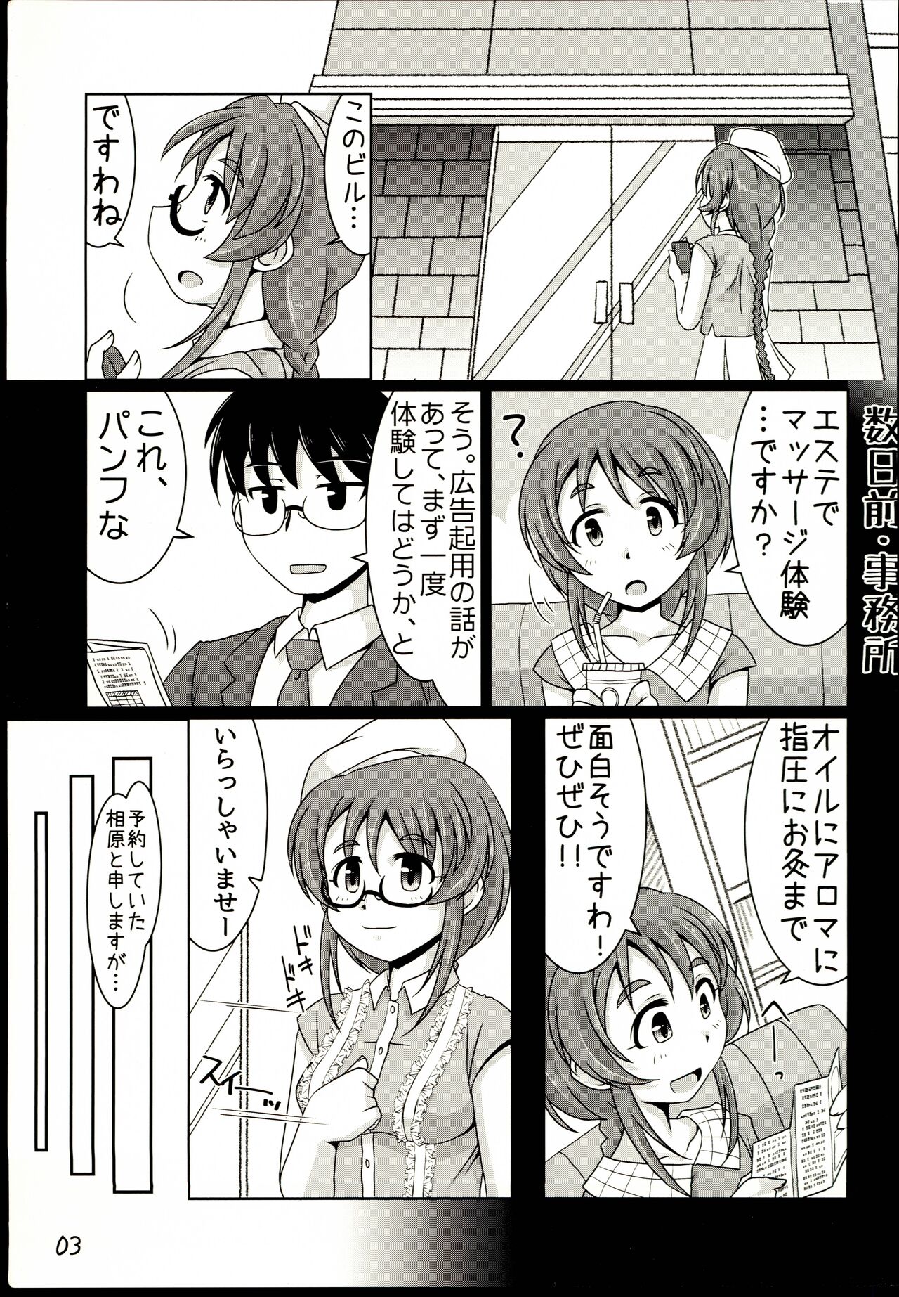 [Rairai Rakuraku (Kimoto Rai)] Aihara-san no semeru mo mamorumo (THE IDOLM@STER CINDERELLA GIRLS) image number 3