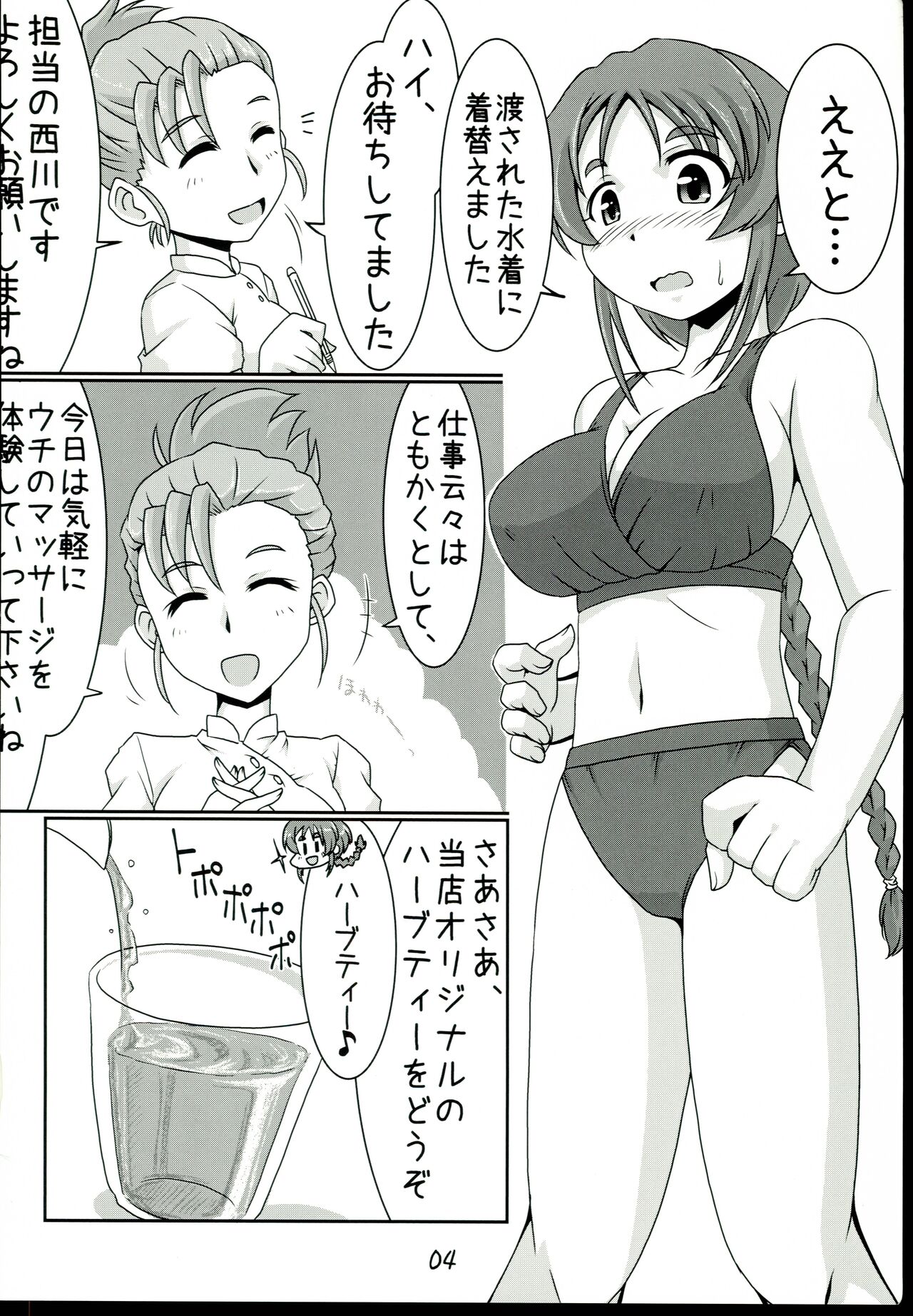 [Rairai Rakuraku (Kimoto Rai)] Aihara-san no semeru mo mamorumo (THE IDOLM@STER CINDERELLA GIRLS) image number 4