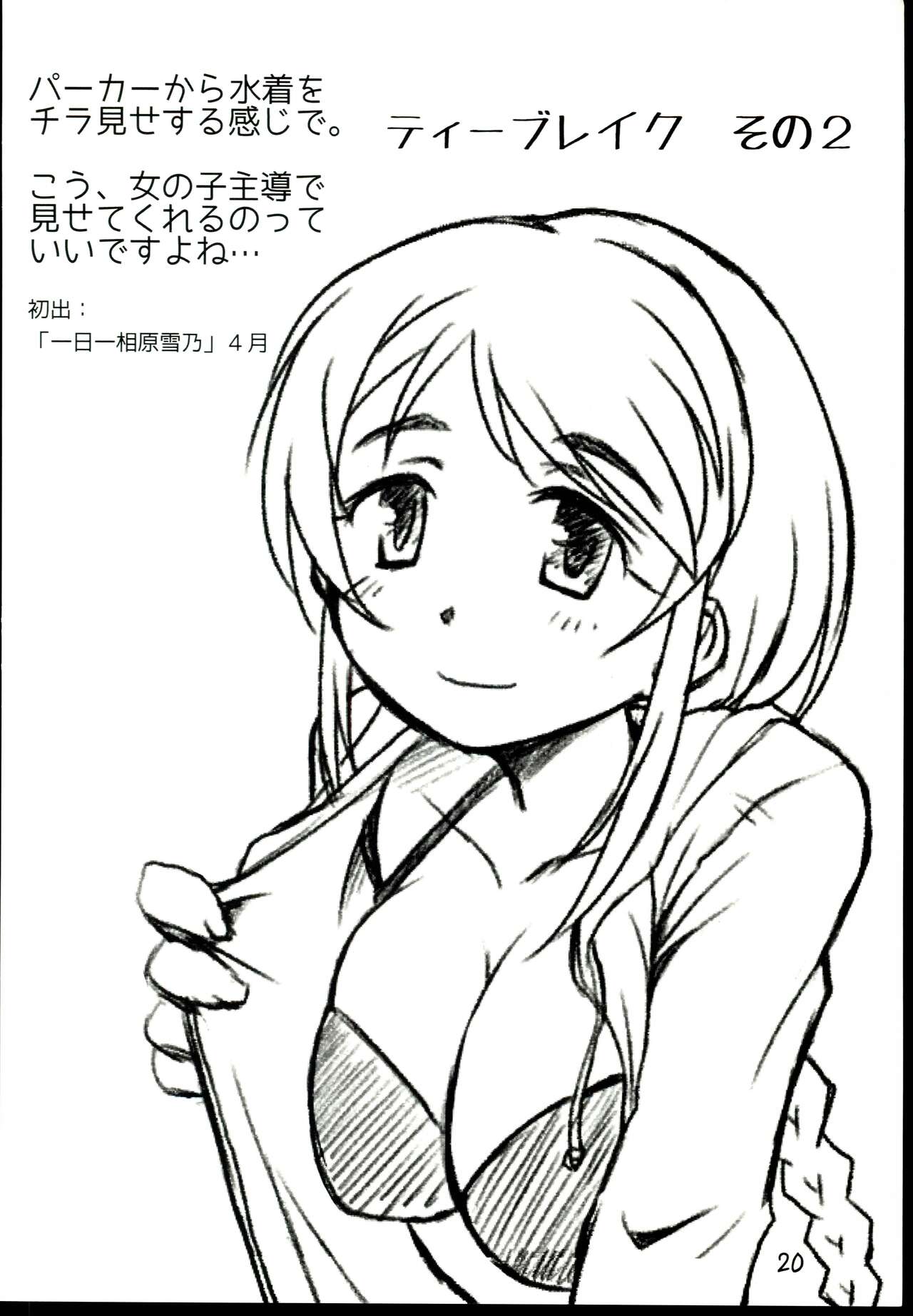 [Rairai Rakuraku (Kimoto Rai)] Aihara-san no semeru mo mamorumo (THE IDOLM@STER CINDERELLA GIRLS) image number 20