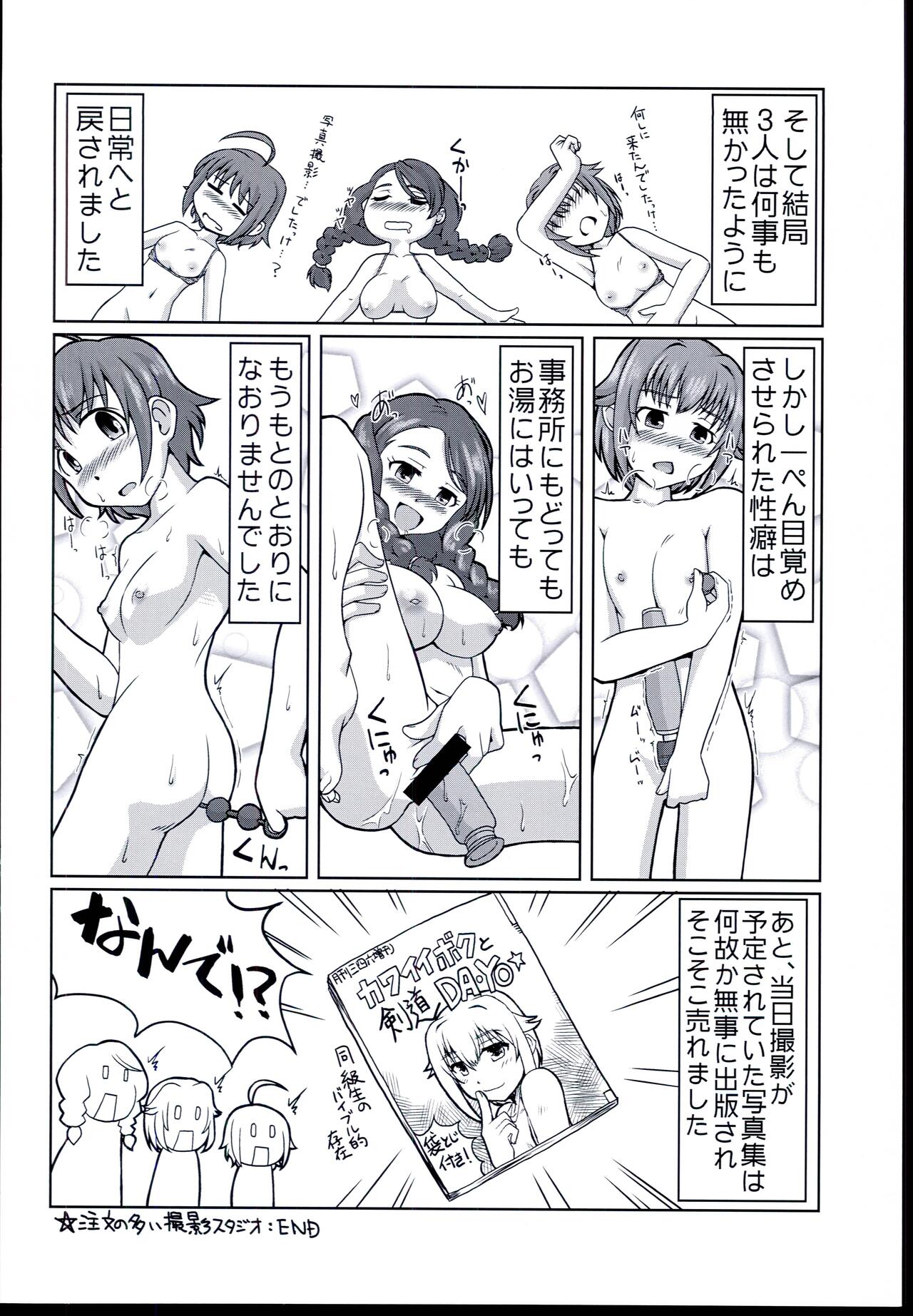 (CiNDERELLA ☆ STAGE 6 STEP)  	[Rairai Rakuraku (Kimoto Rai)] Chumon no Ooi Satsuei Studio (THE IDOLM@STER CINDERELLA GIRLS) Bildnummer 28