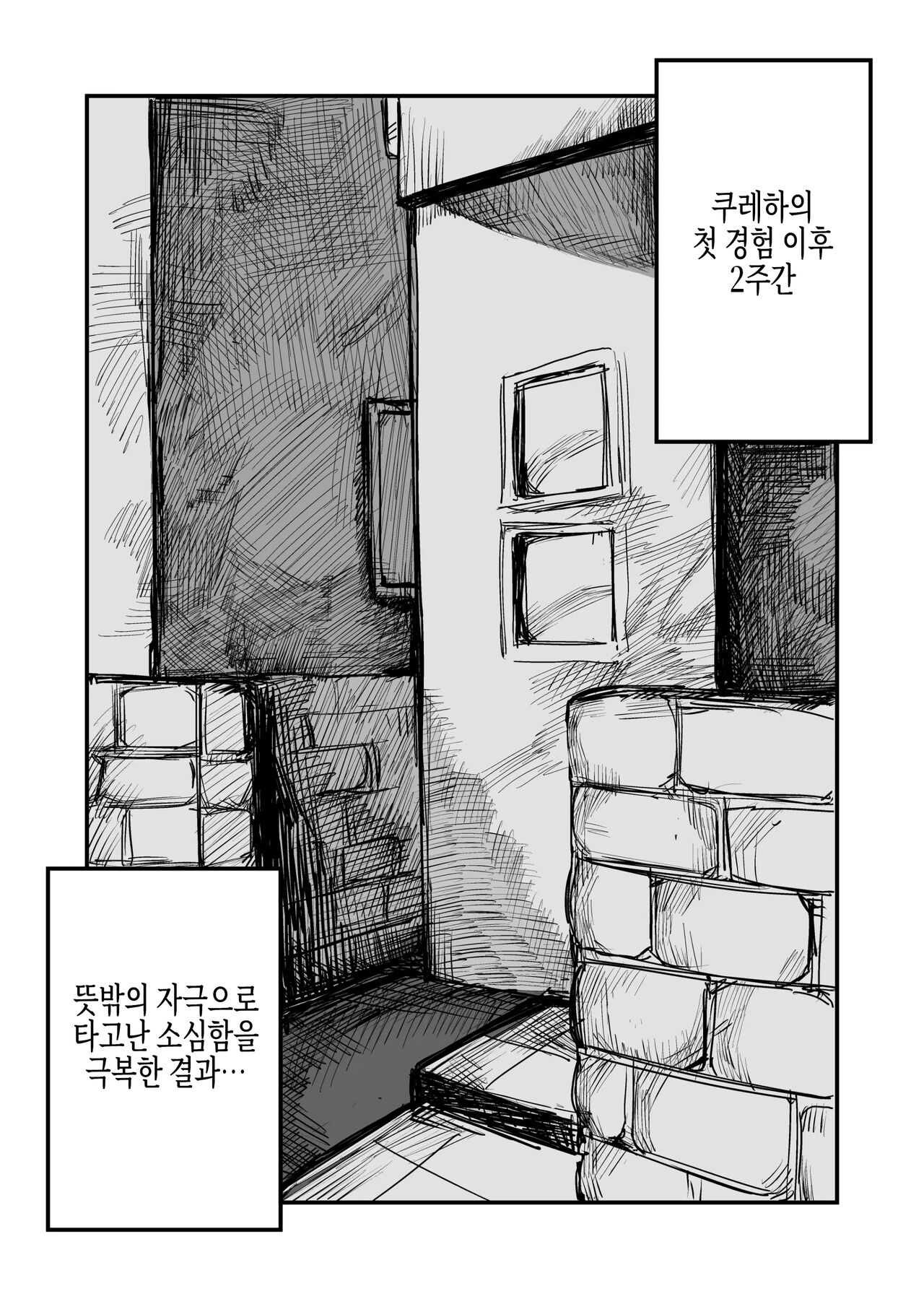 [Muhandou chou karyok (Iho)] Onee-chan ga Kanojo ni Naru Made | 누나가 연인이 되기까지 [Korean] 이미지 번호 2