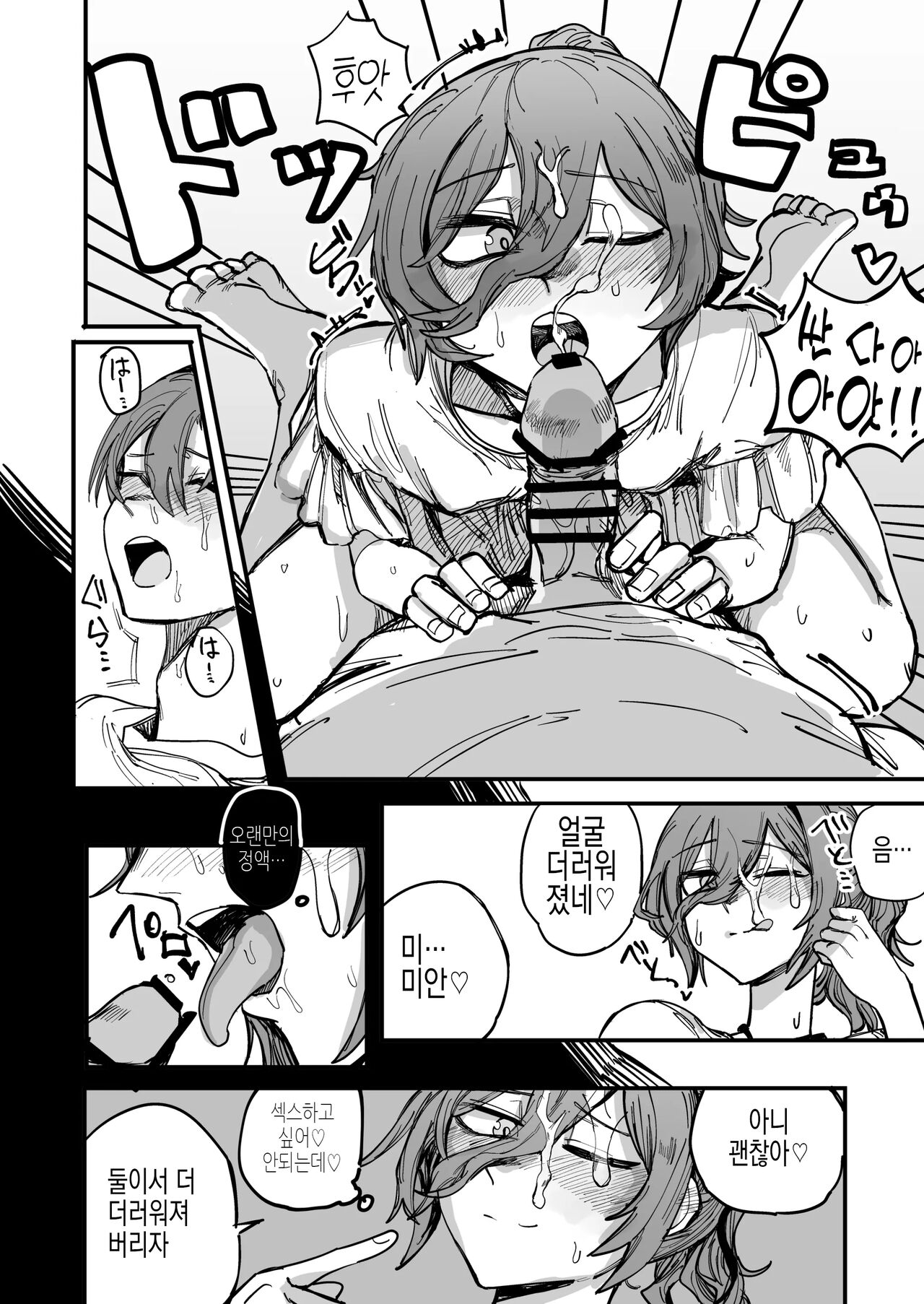 [Muhandou chou karyok (Iho)] Onee-chan ga Kanojo ni Naru Made | 누나가 연인이 되기까지 [Korean] 이미지 번호 15