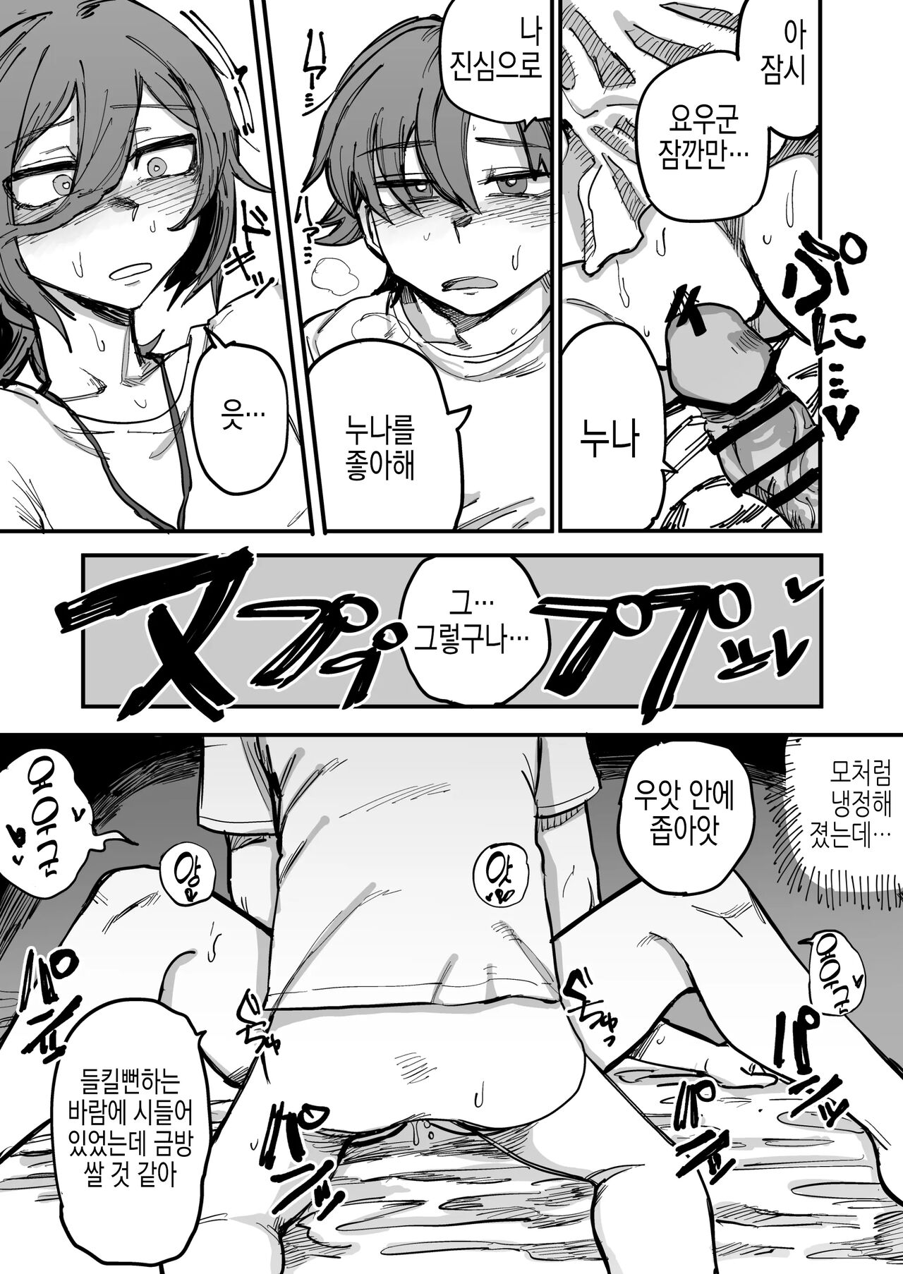 [Muhandou chou karyok (Iho)] Onee-chan ga Kanojo ni Naru Made | 누나가 연인이 되기까지 [Korean] 이미지 번호 22