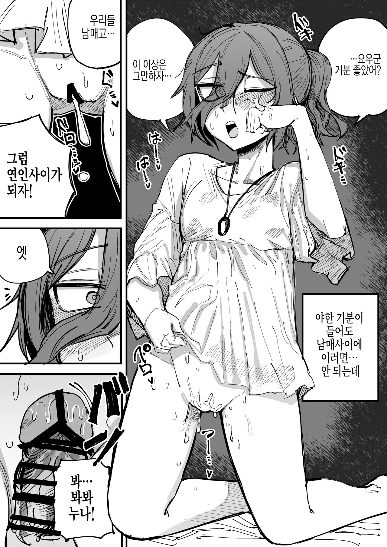 [Muhandou chou karyok (Iho)] Onee-chan ga Kanojo ni Naru Made | 누나가 연인이 되기까지 [Korean] 이미지 번호 26