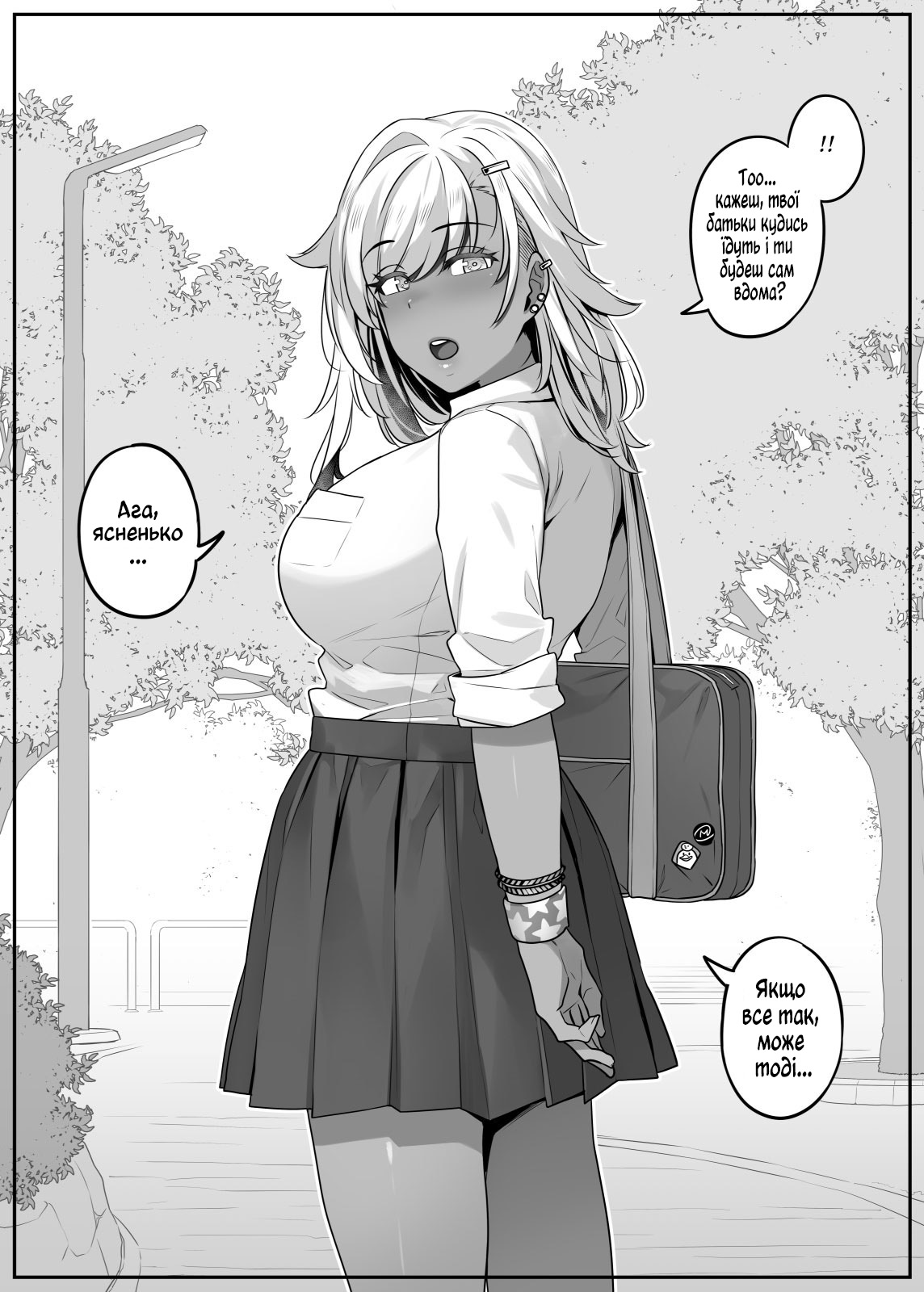 [Mitsuba Minoru] Otaku-kun no Koto ga Daisuki na Kasshoku Gal no Hanashi | 	Історія про гяру, що покохала отаку.  [Ukrainian] [Хорнітоальери] numero di immagine  9