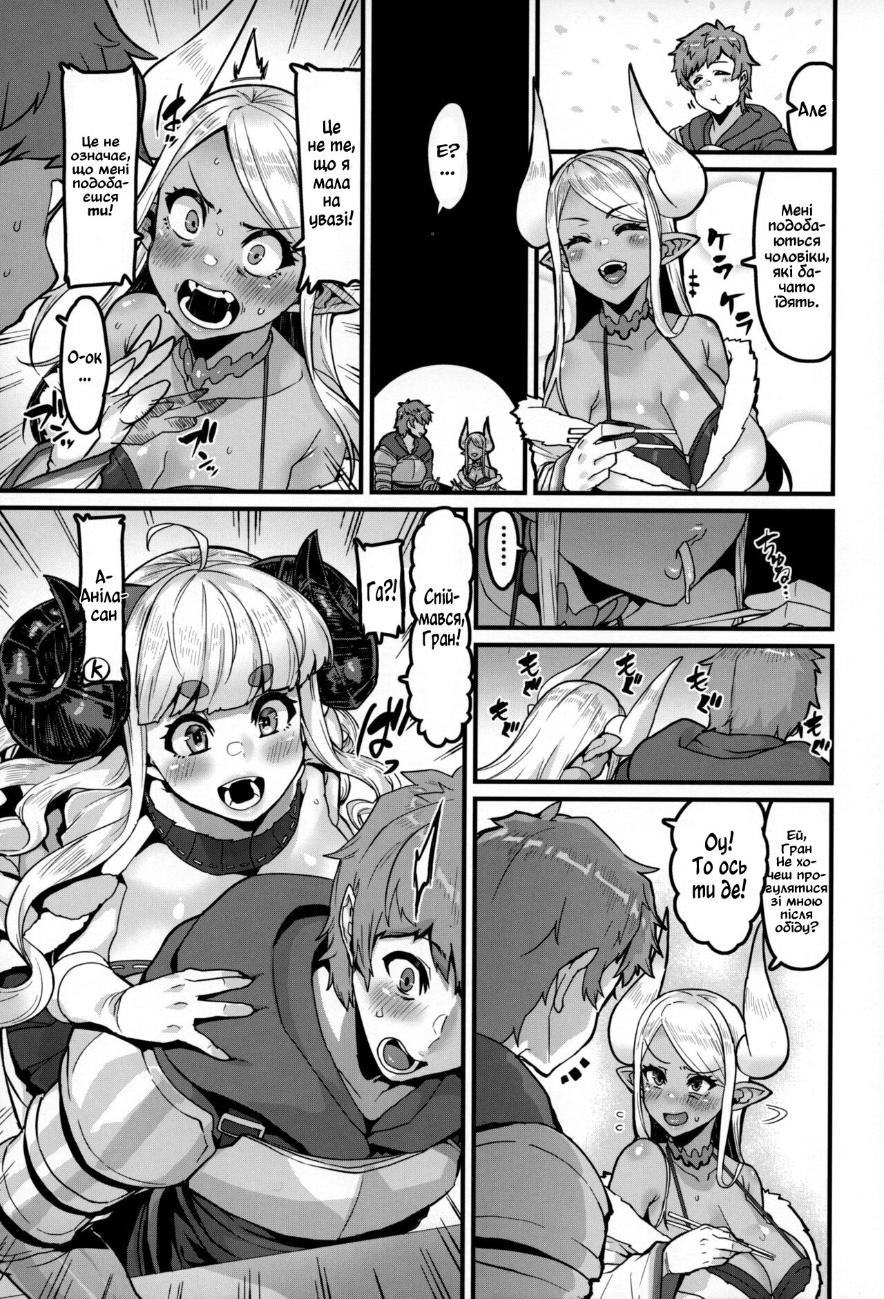 (C100) [HBO (Henkuma)] Ama Ama Shimashou ne | Давай ми щедро побалуємо тебе, добре?  (Granblue Fantasy) [Ukrainian] [Хорнітоальери] 图片编号 5