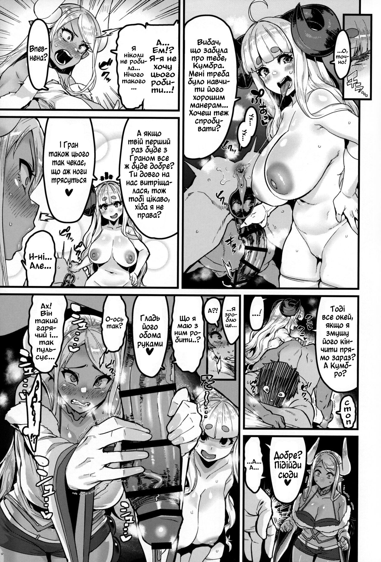 (C100) [HBO (Henkuma)] Ama Ama Shimashou ne | Давай ми щедро побалуємо тебе, добре?  (Granblue Fantasy) [Ukrainian] [Хорнітоальери] 图片编号 11