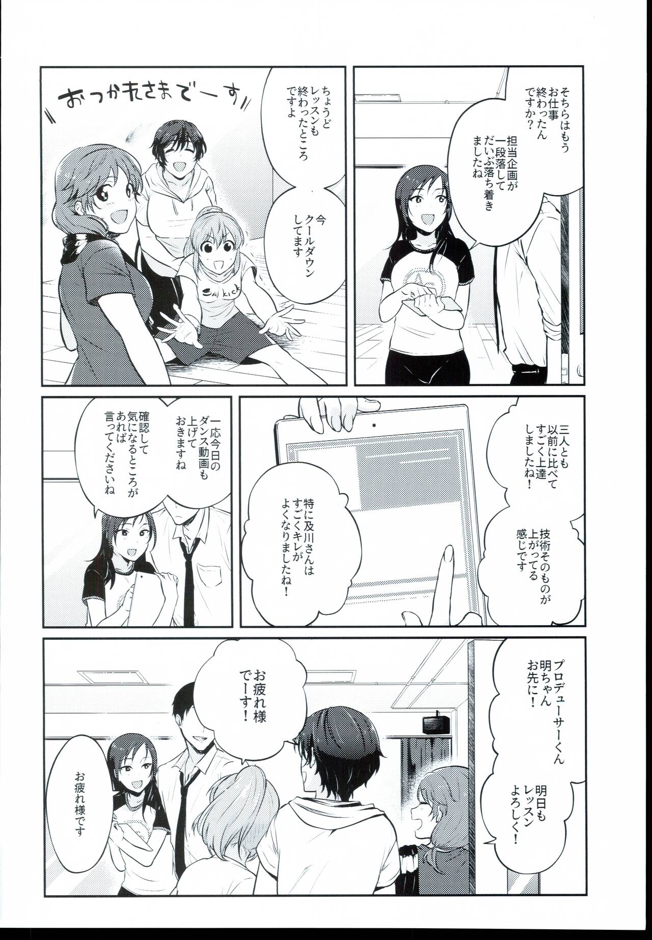 (C96) [Chikuwa (James)] Udaru You na, (THE IDOLM@STER CINDERELLA GIRLS) 图片编号 4