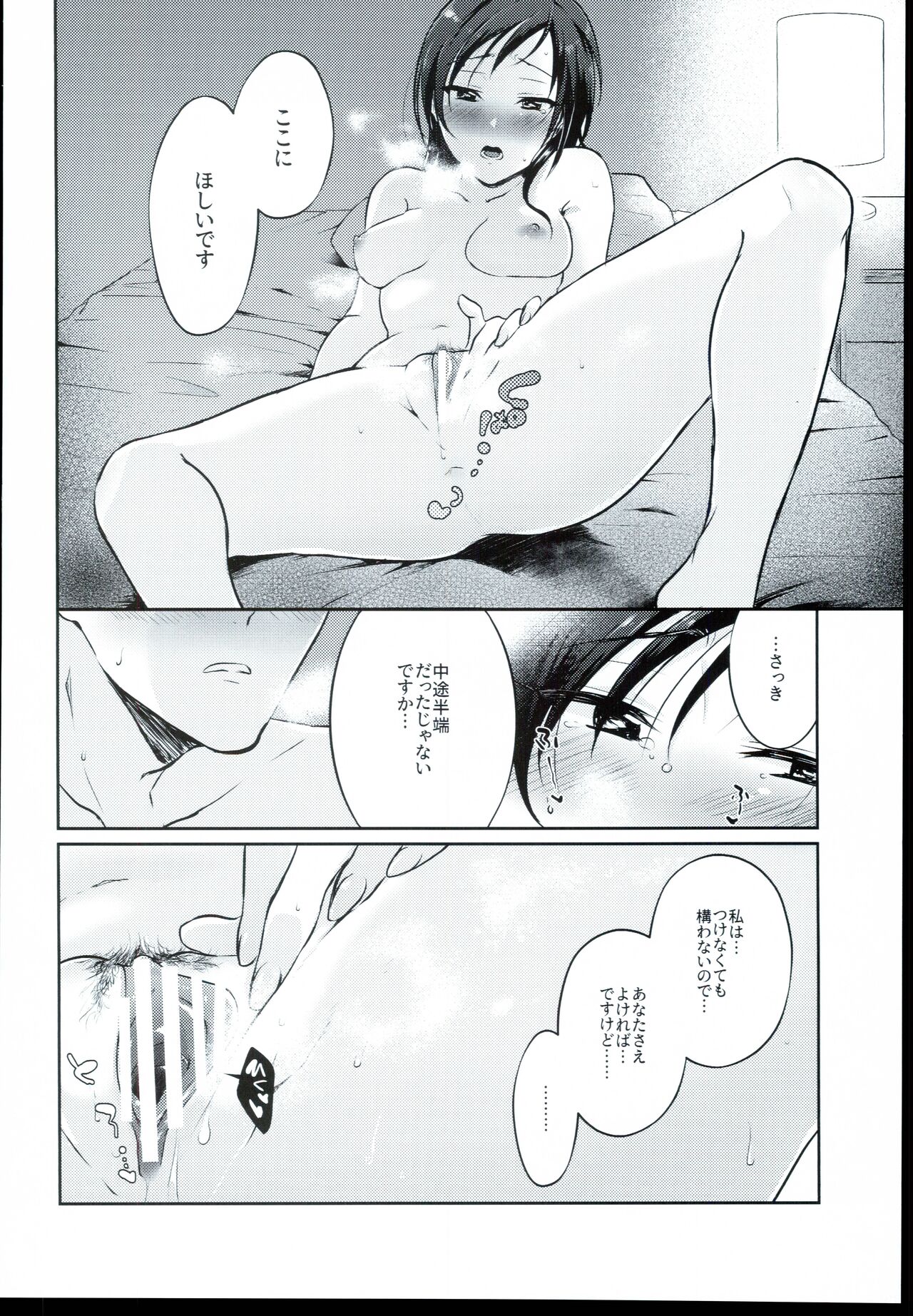 (C96) [Chikuwa (James)] Udaru You na, (THE IDOLM@STER CINDERELLA GIRLS) 图片编号 20